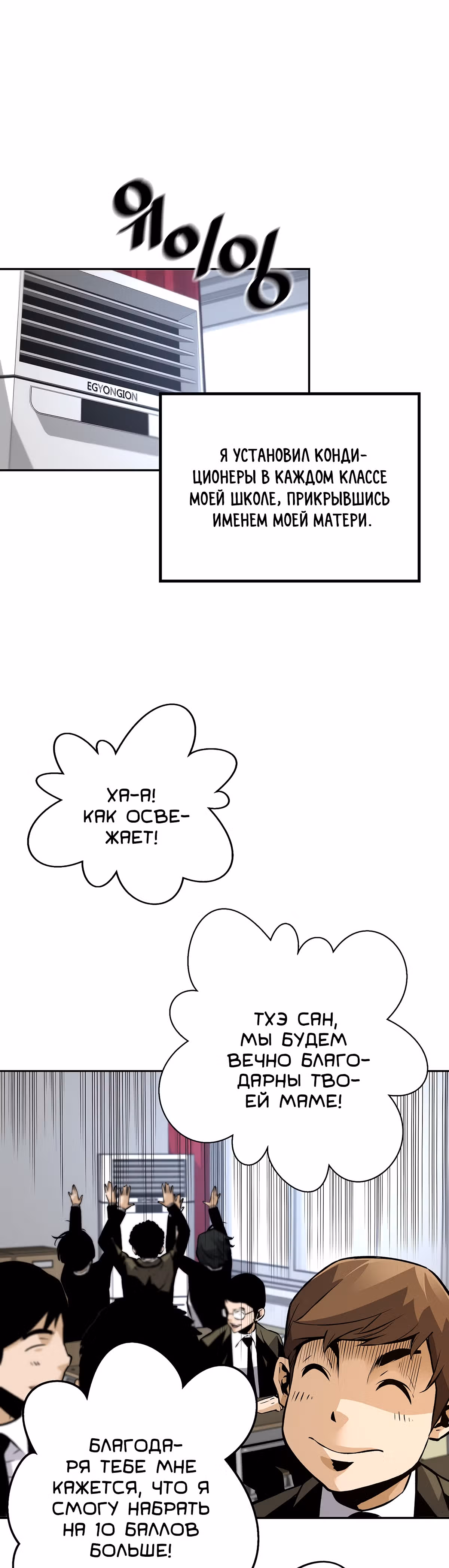 Легенда о Регрессии — Том 1 · Глава 33, страница 44
