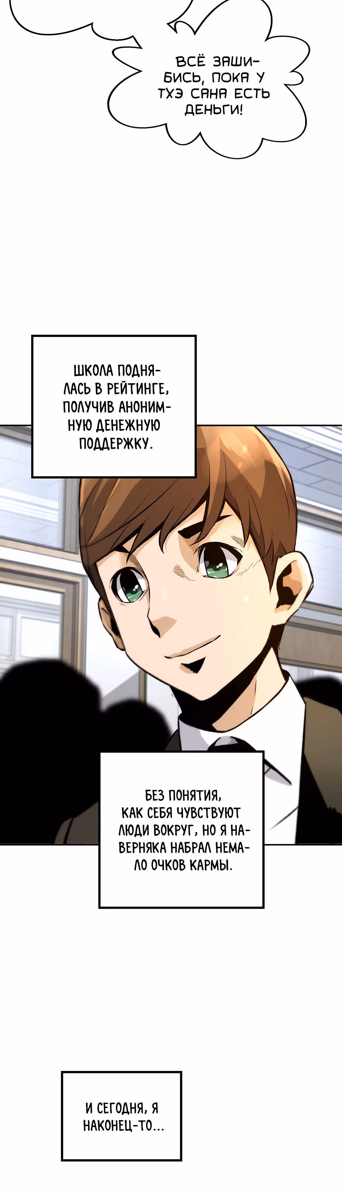 Легенда о Регрессии — Том 1 · Глава 33, страница 45