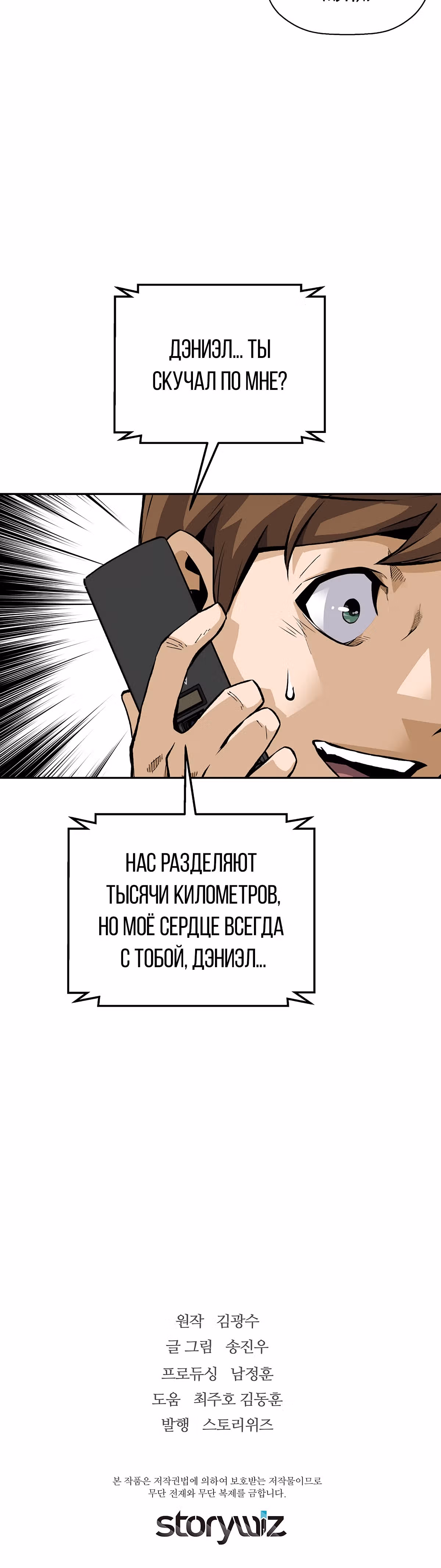 Легенда о Регрессии — Том 1 · Глава 33, страница 55