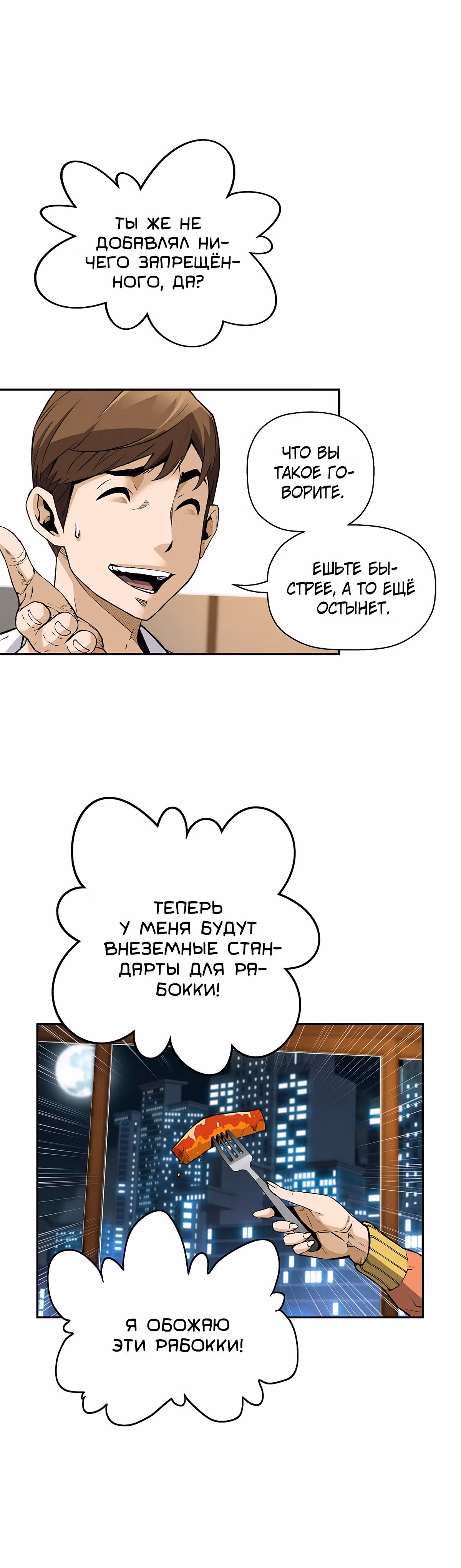 Легенда о Регрессии — Том 1 · Глава 33, страница 7