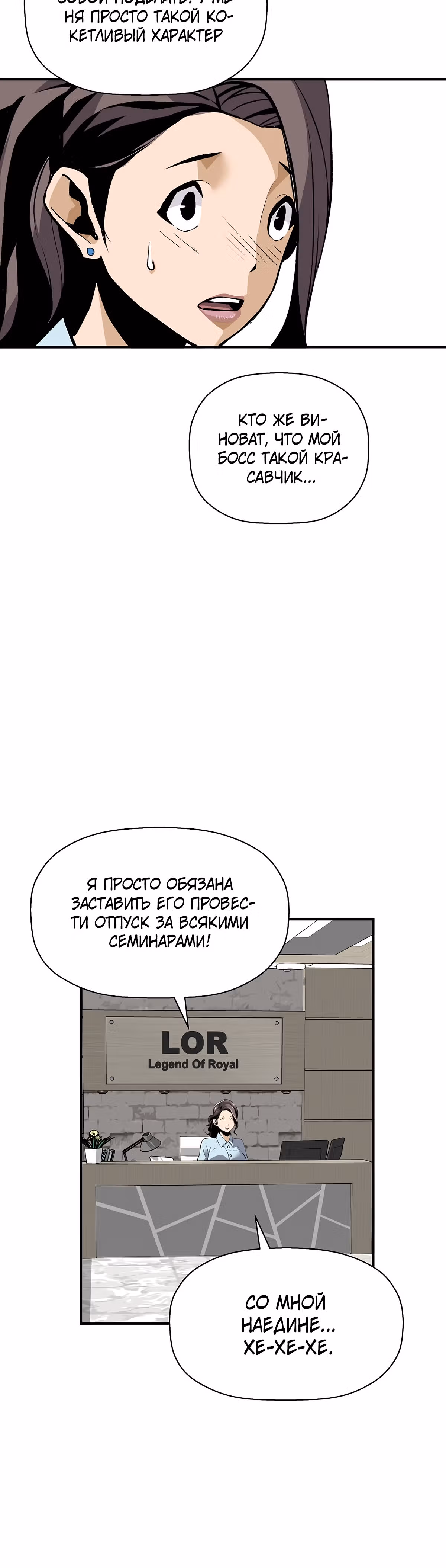 Легенда о Регрессии — Том 1 · Глава 34, страница 35