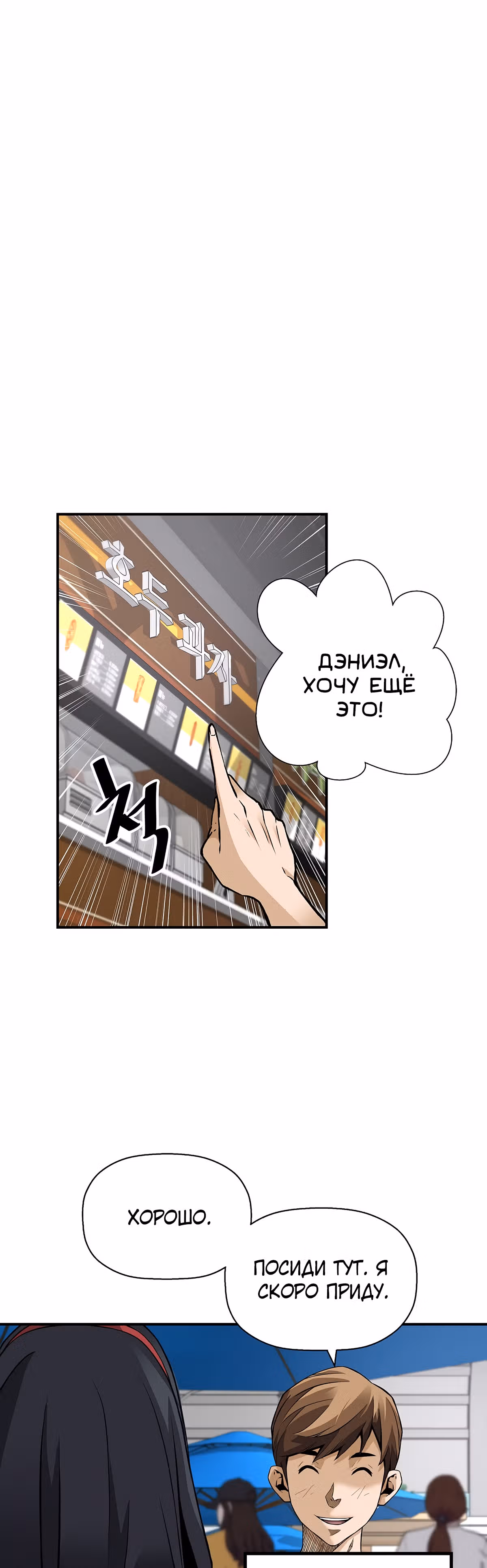 Легенда о Регрессии — Том 1 · Глава 34, страница 44