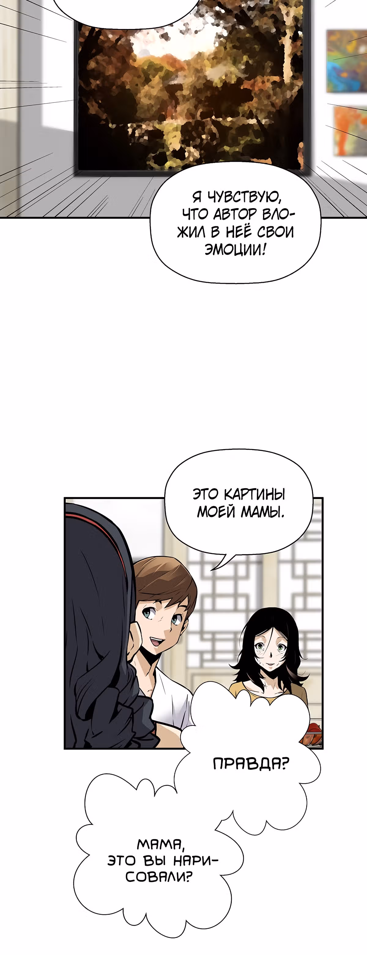 Легенда о Регрессии — Том 1 · Глава 35, страница 15