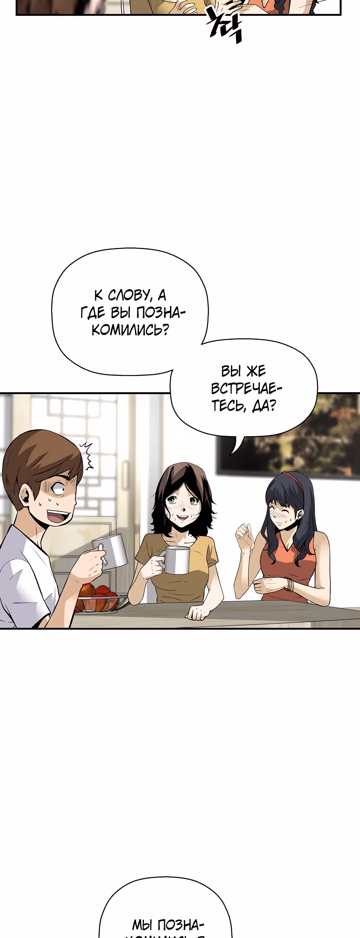 Легенда о Регрессии — Том 1 · Глава 35, страница 17