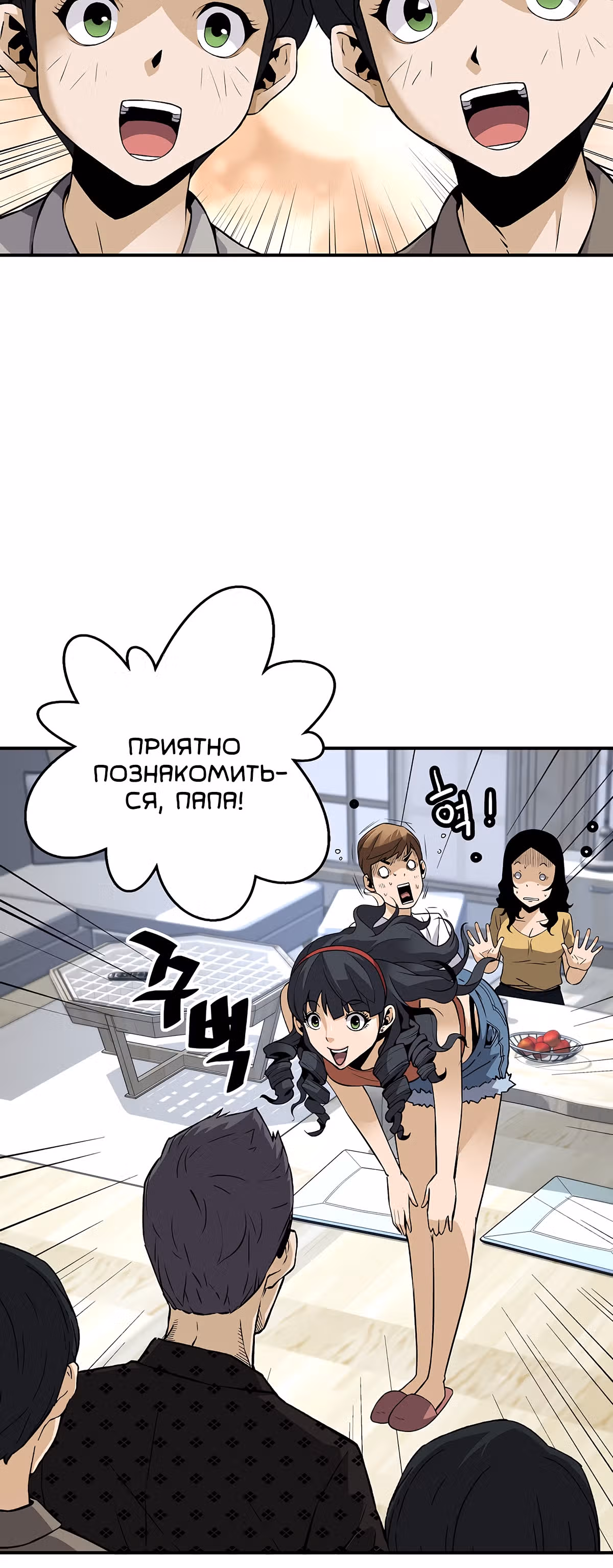 Легенда о Регрессии — Том 1 · Глава 35, страница 24