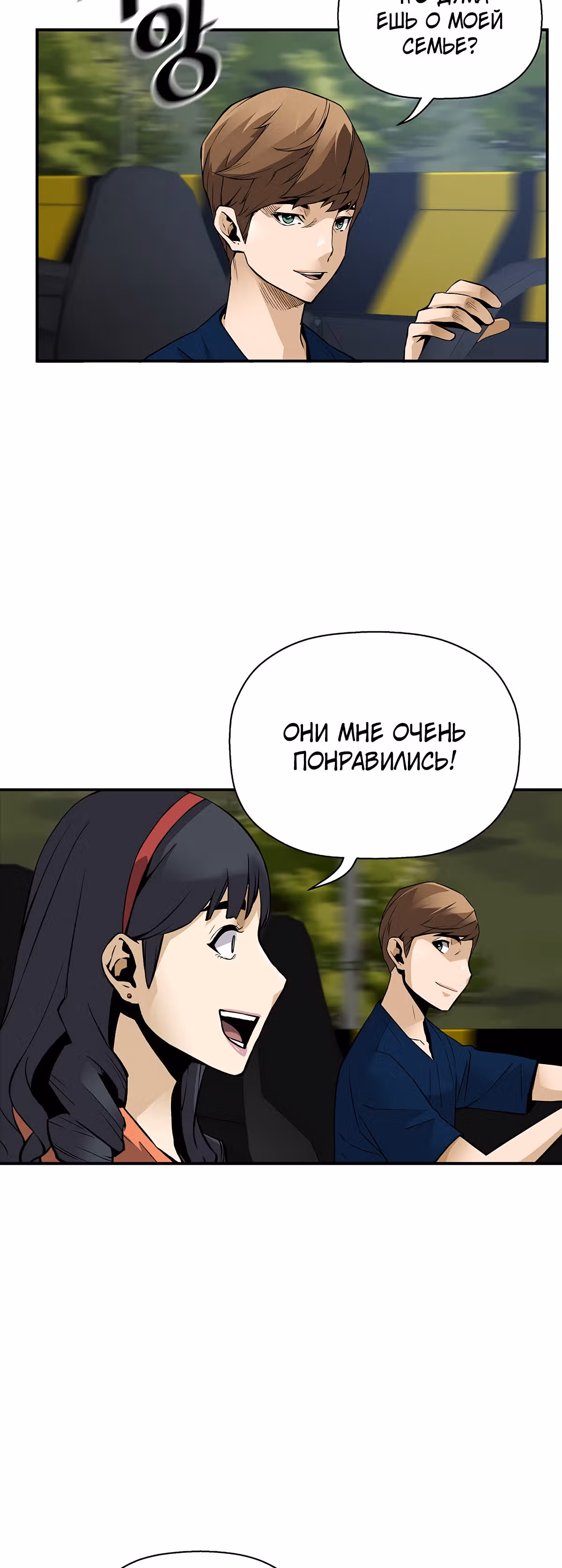 Легенда о Регрессии — Том 1 · Глава 35, страница 37