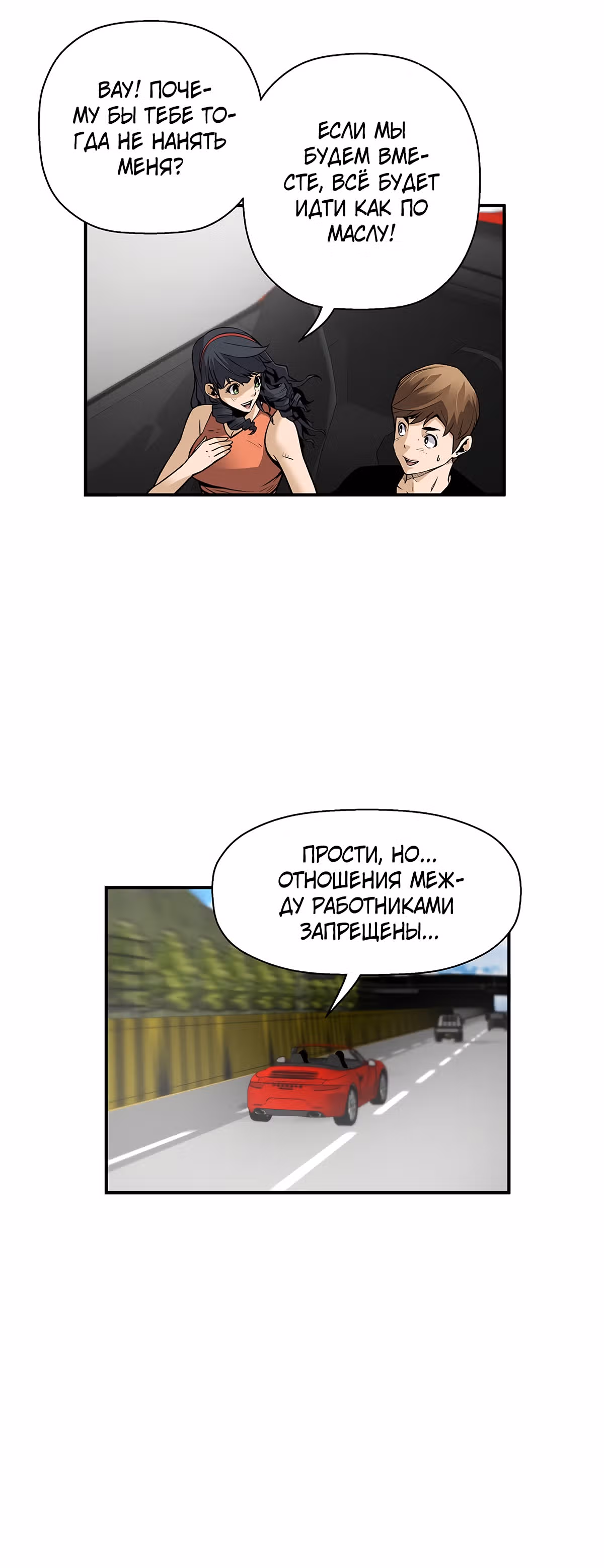 Легенда о Регрессии — Том 1 · Глава 35, страница 45