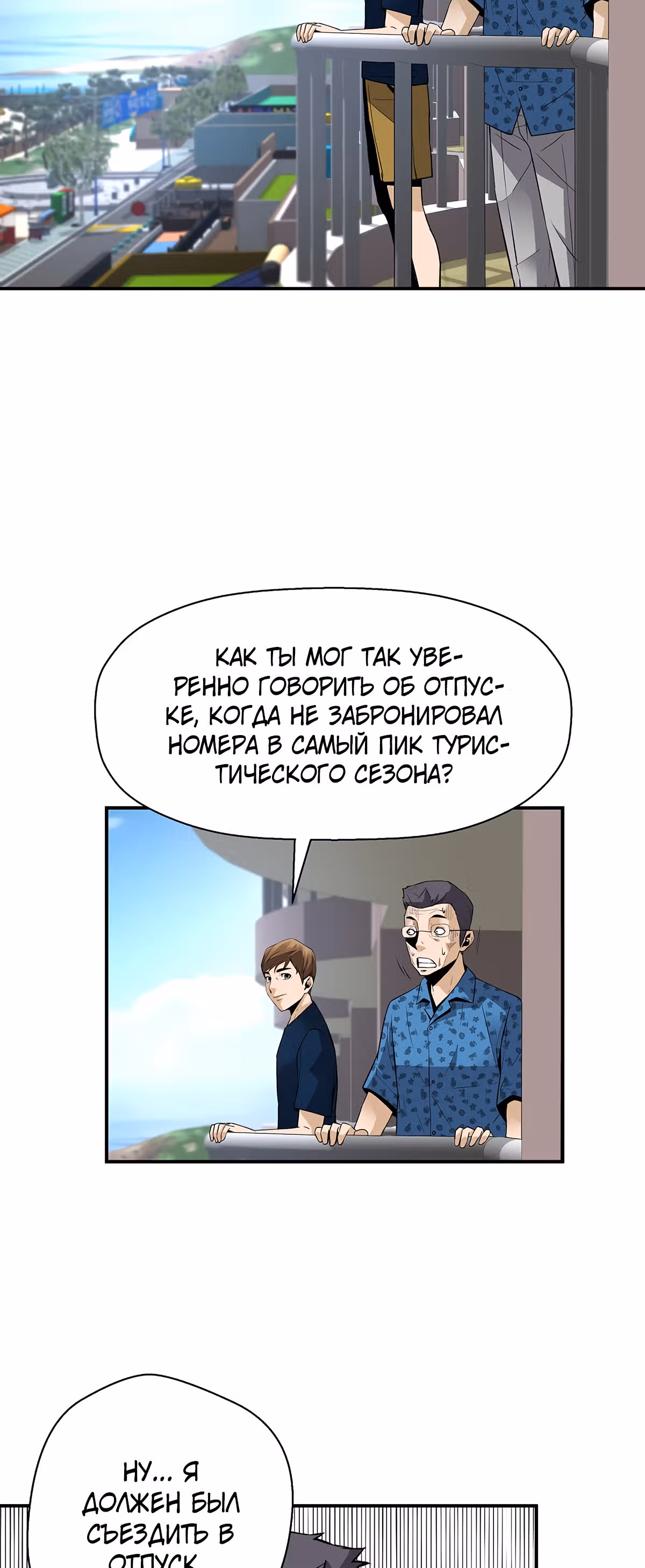 Легенда о Регрессии — Том 1 · Глава 35, страница 50