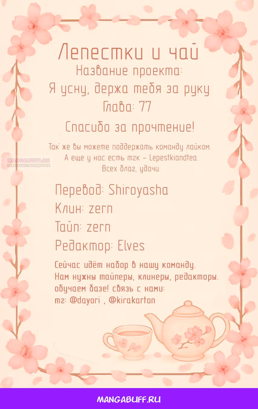 Я усну, держа тебя за руку — Том 2 · Глава 77, страница 11