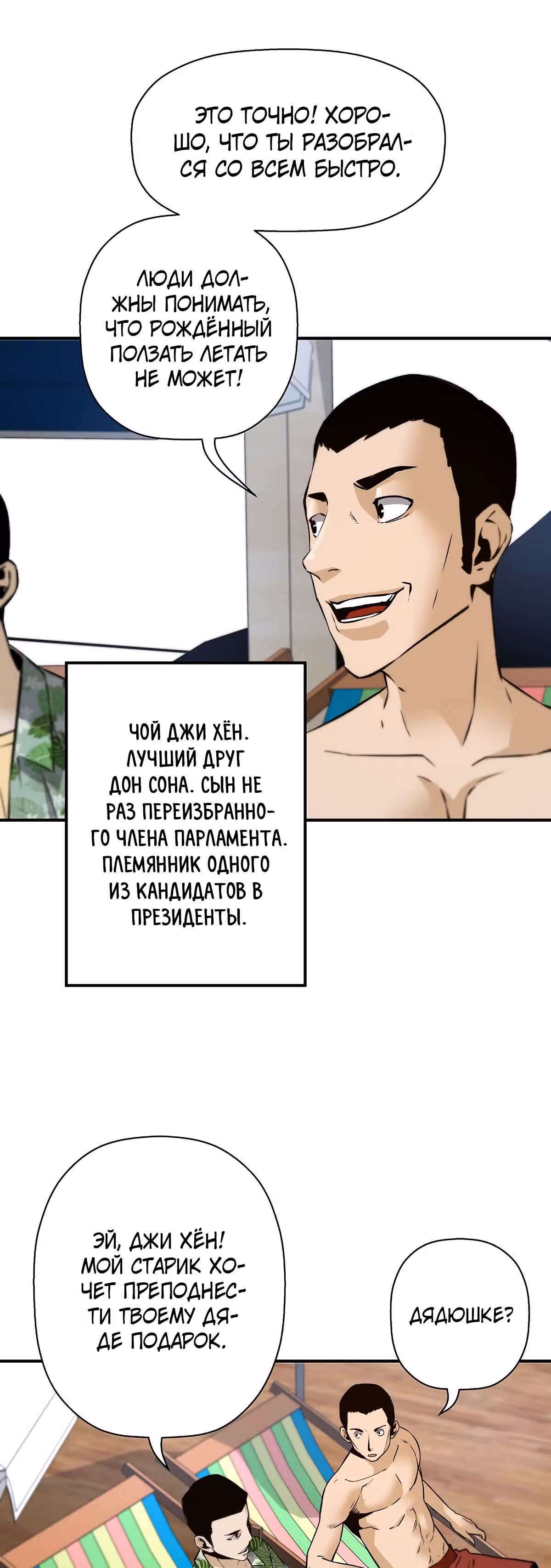 Легенда о Регрессии — Том 1 · Глава 36, страница 12