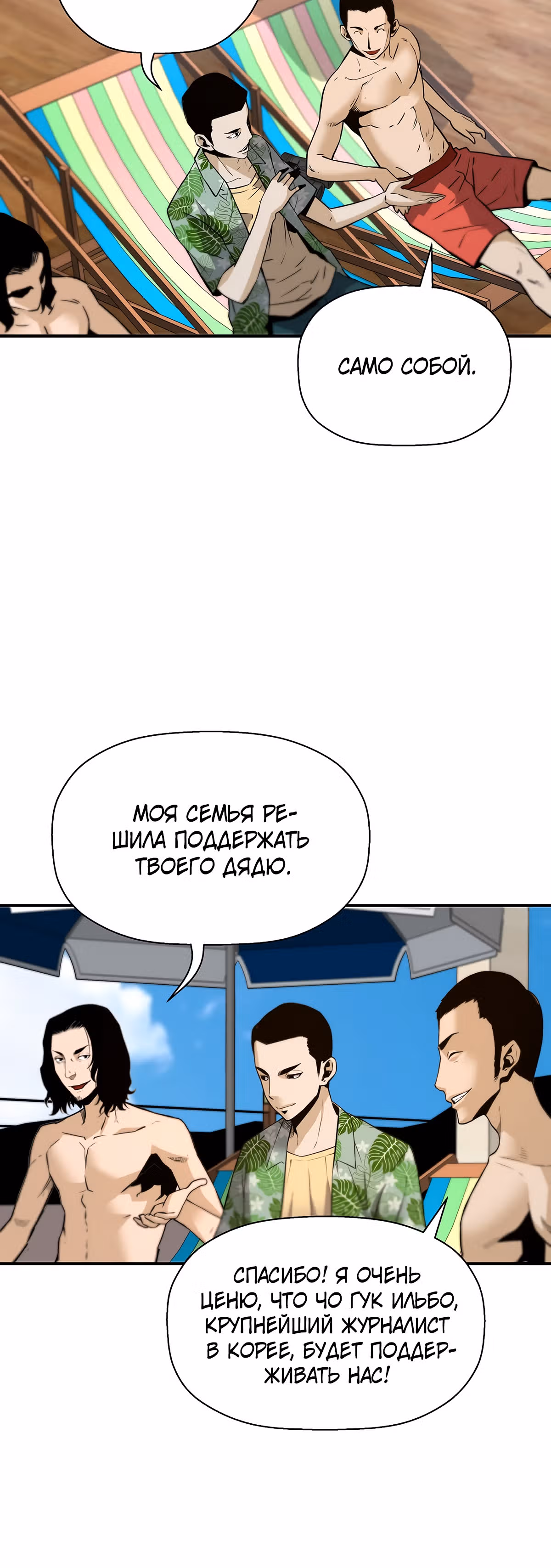 Легенда о Регрессии — Том 1 · Глава 36, страница 14