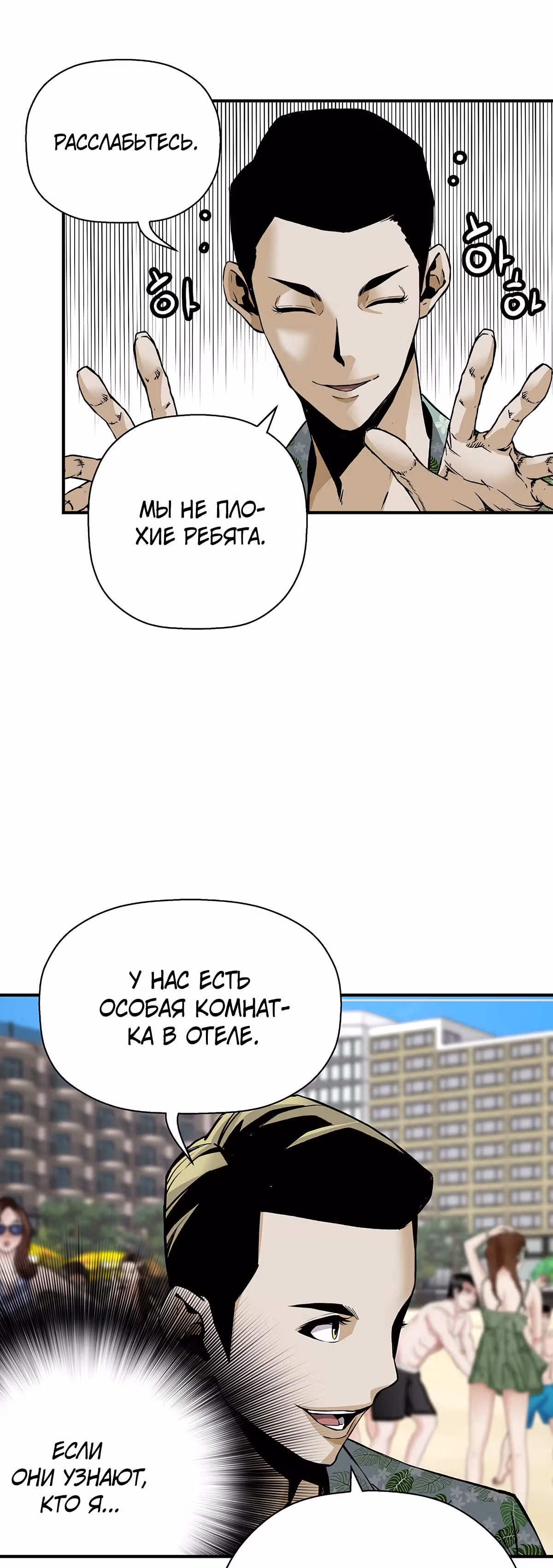 Легенда о Регрессии — Том 1 · Глава 36, страница 33