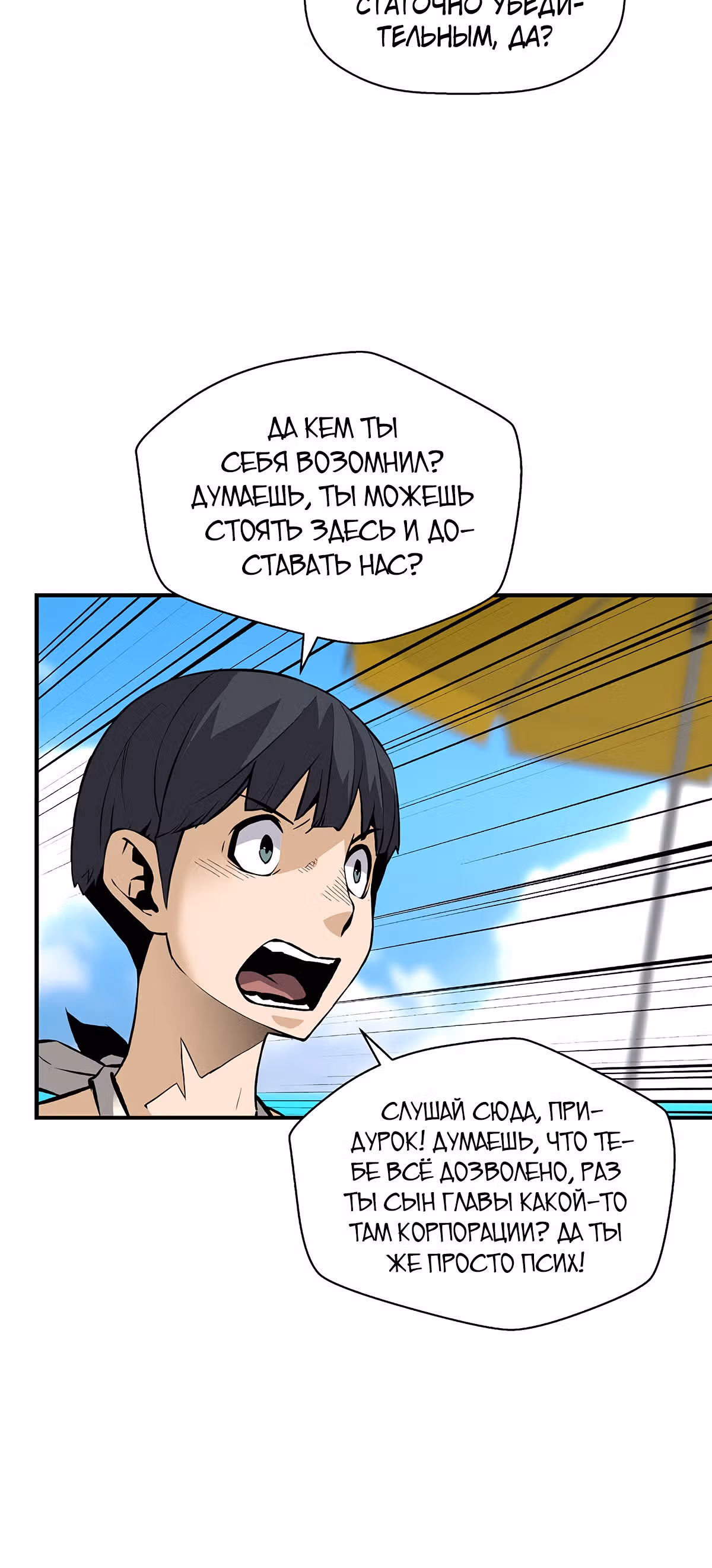 Легенда о Регрессии — Том 1 · Глава 36, страница 44