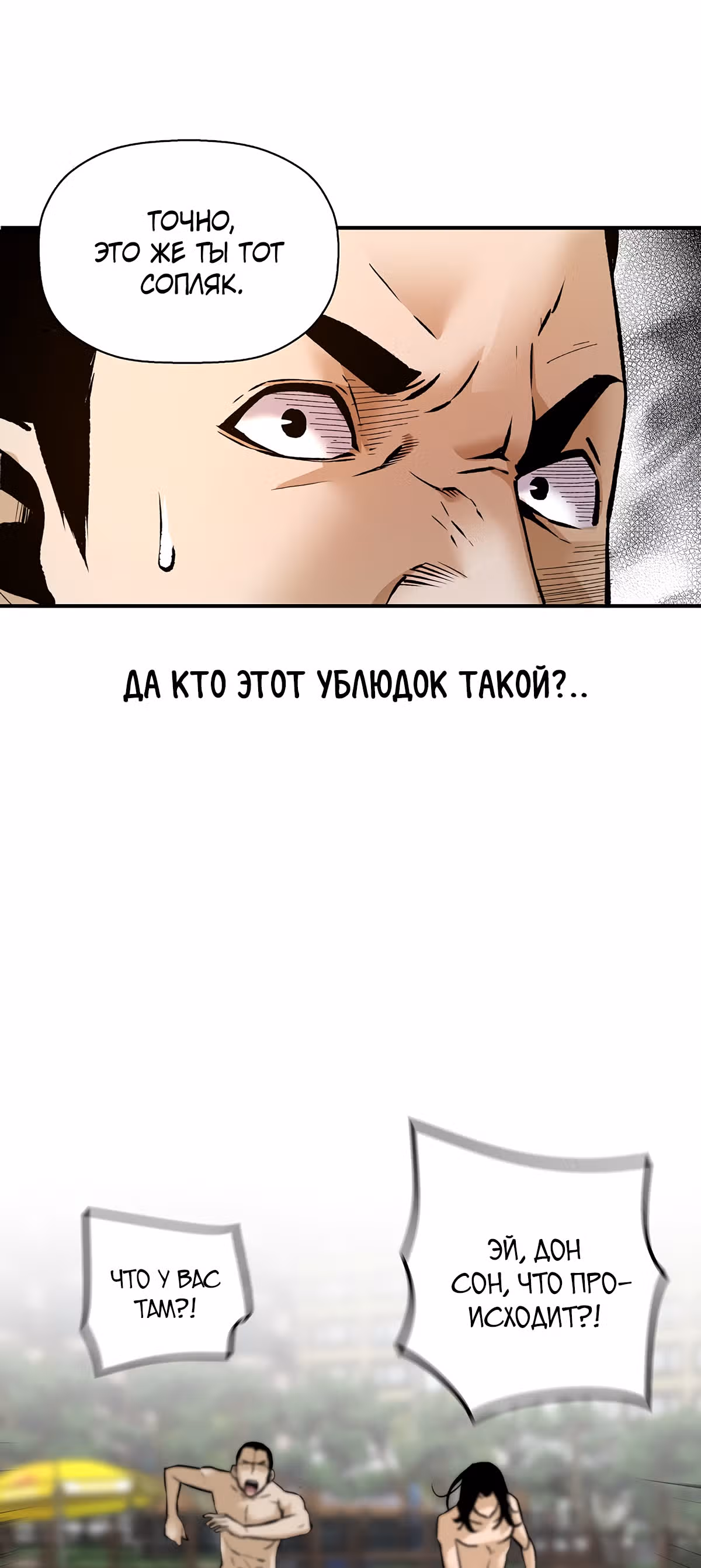 Легенда о Регрессии — Том 1 · Глава 36, страница 57