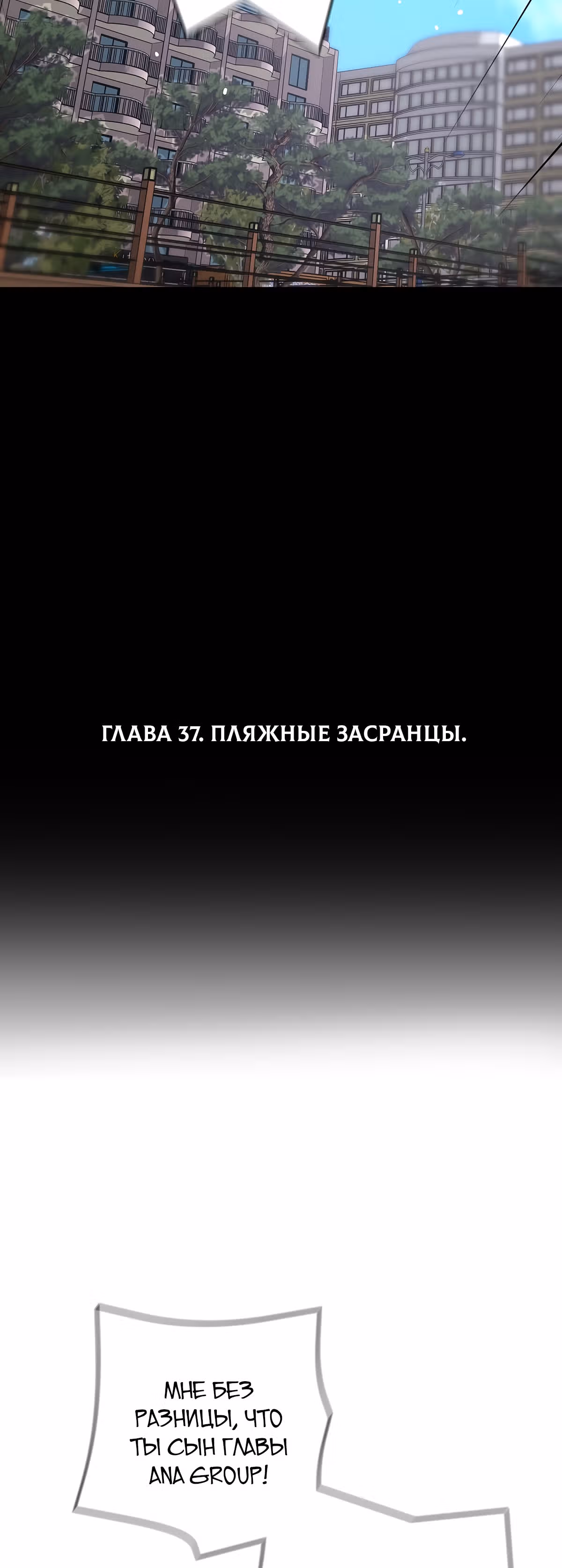 Легенда о Регрессии — Том 1 · Глава 37, страница 18
