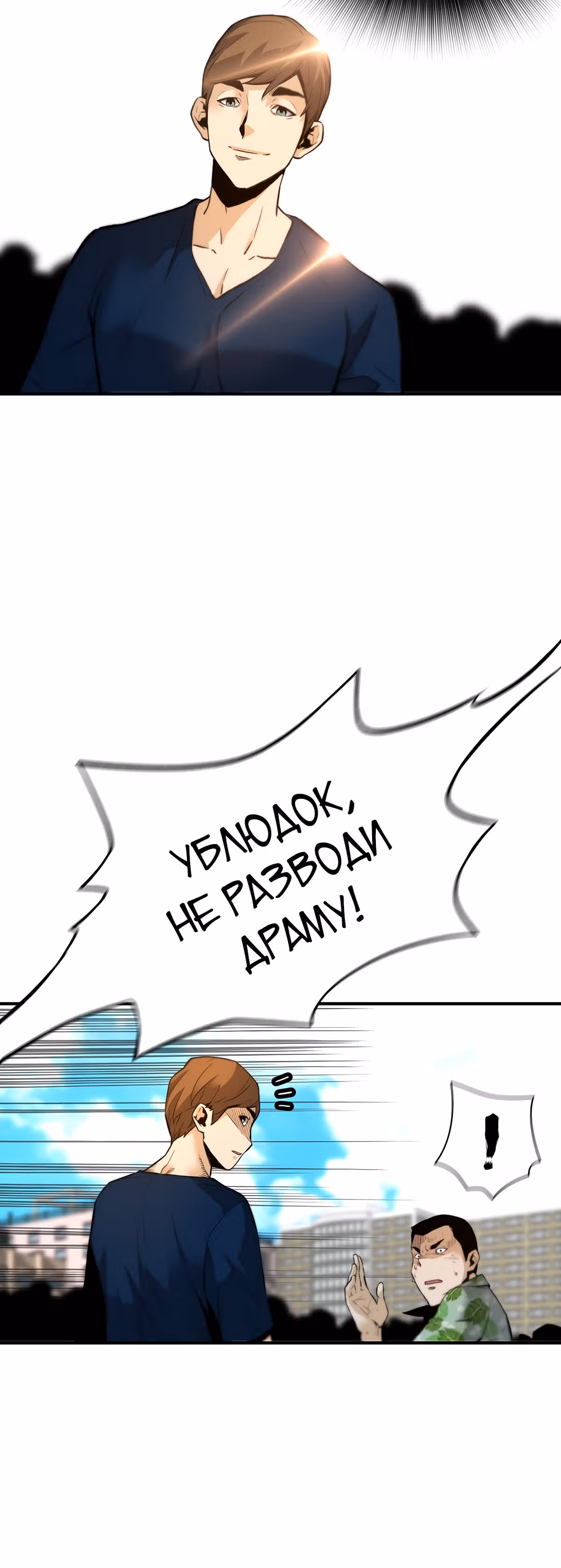 Легенда о Регрессии — Том 1 · Глава 37, страница 21