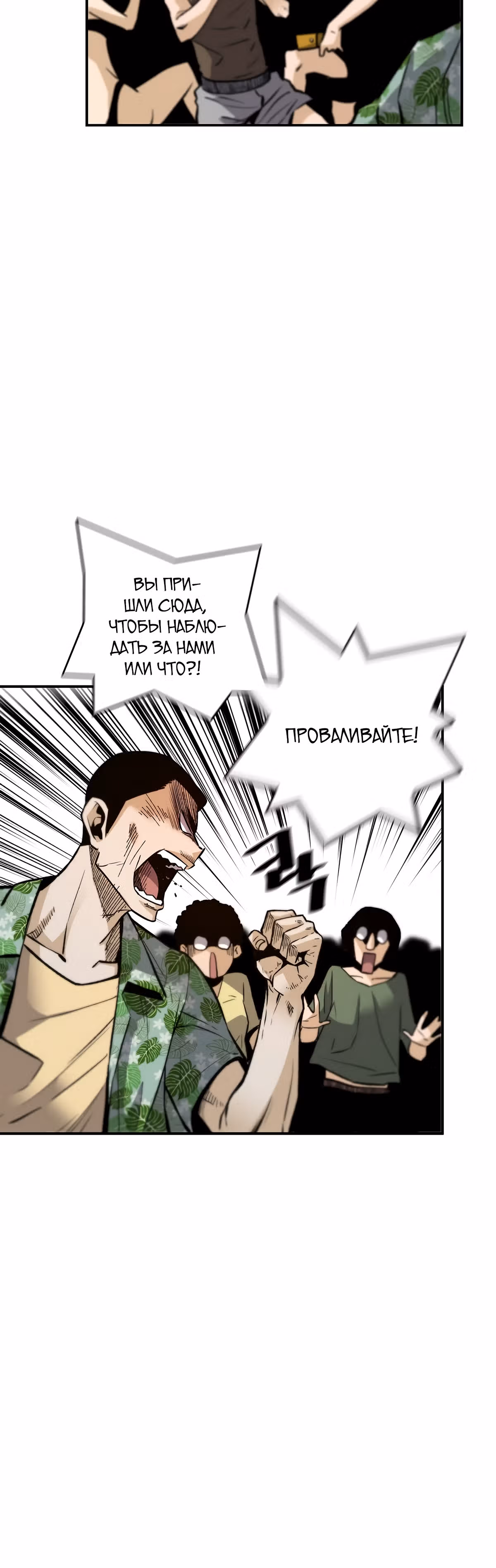 Легенда о Регрессии — Том 1 · Глава 37, страница 40