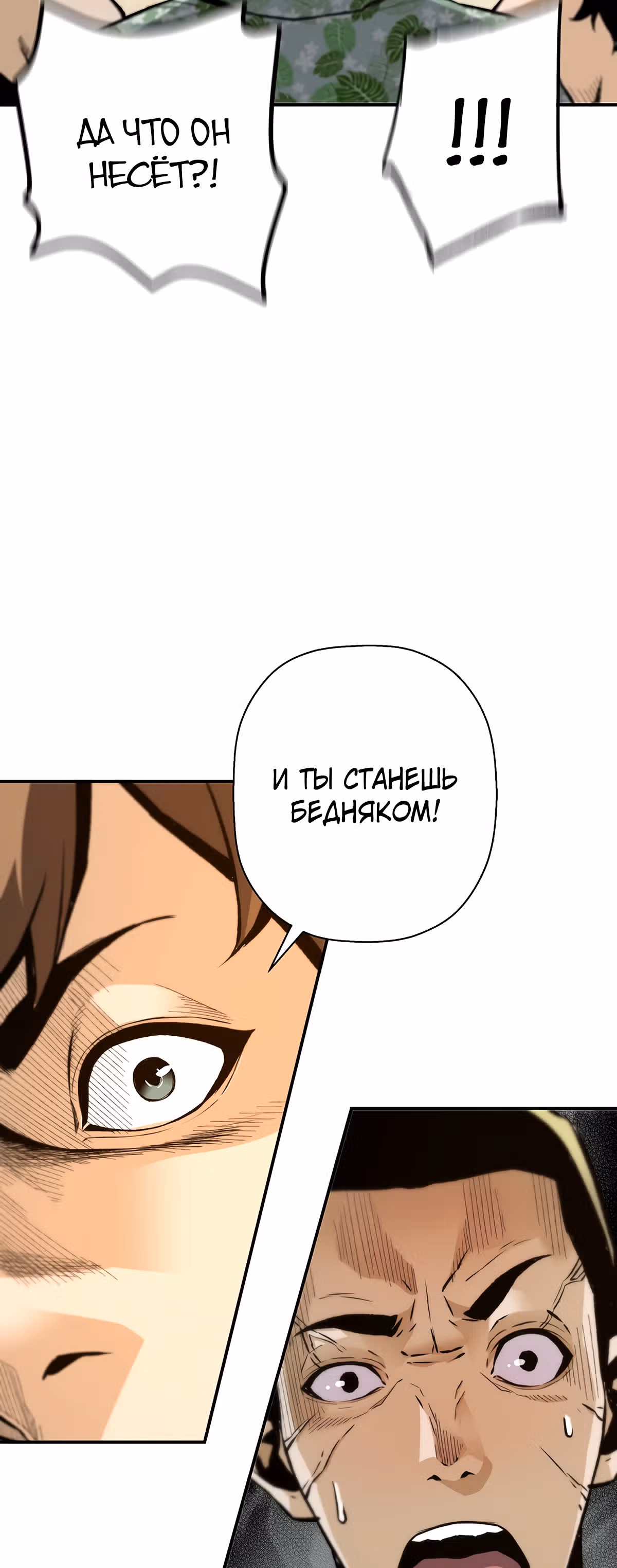 Легенда о Регрессии — Том 1 · Глава 37, страница 58