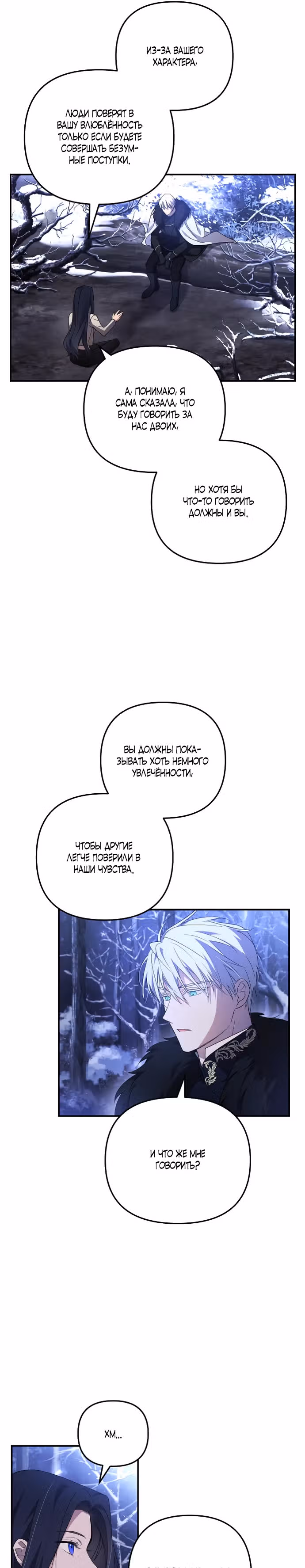 Я соблазню северного герцога — Том 1 · Глава 3, страница 15