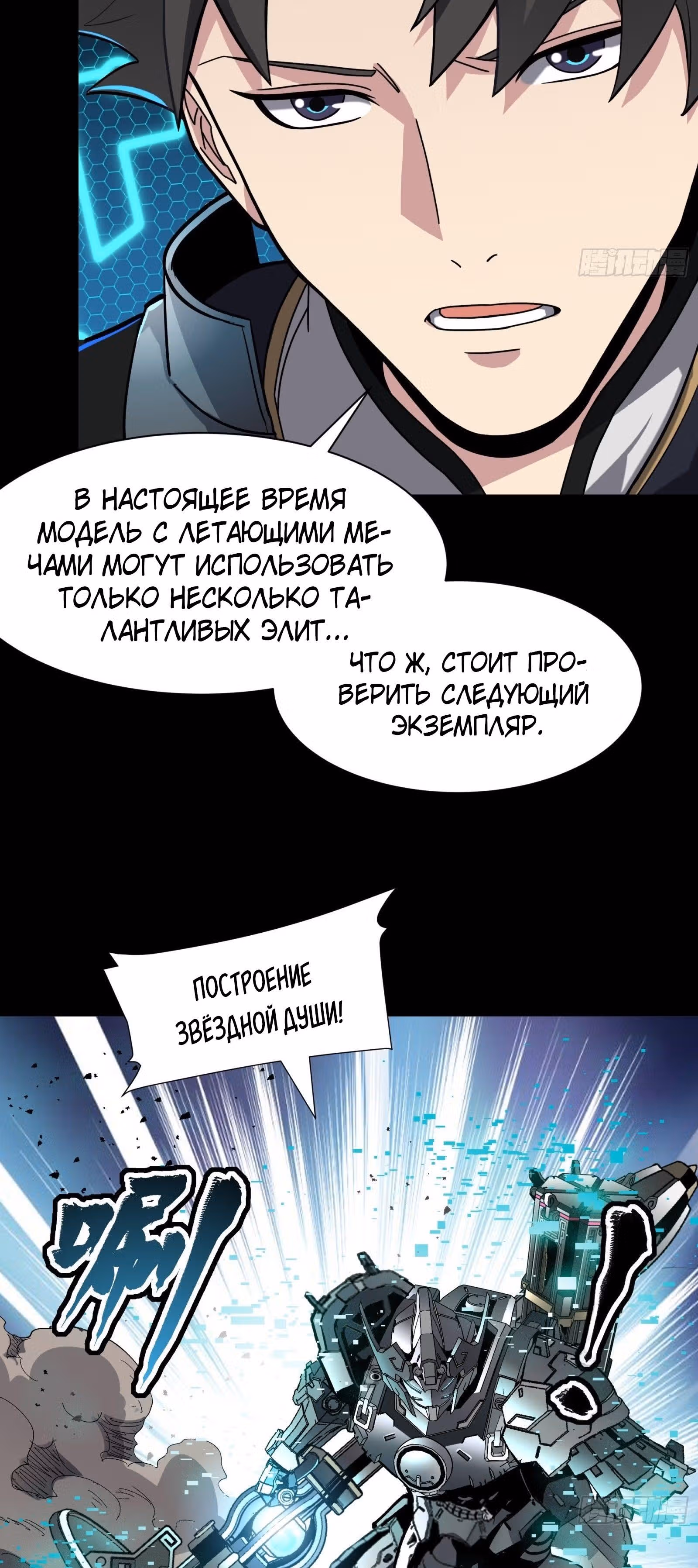 Регрессия Сильнейшего Мастера — Том 1 · Глава 61, страница 11