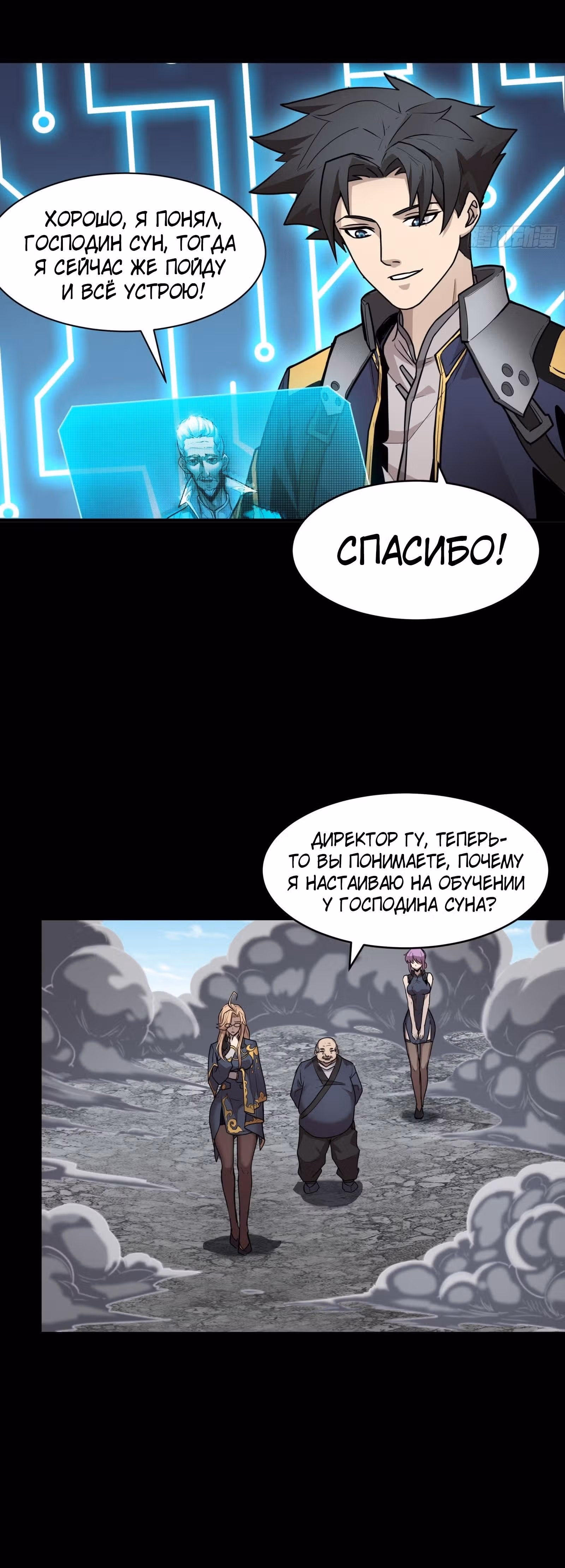 Регрессия Сильнейшего Мастера — Том 1 · Глава 61, страница 32