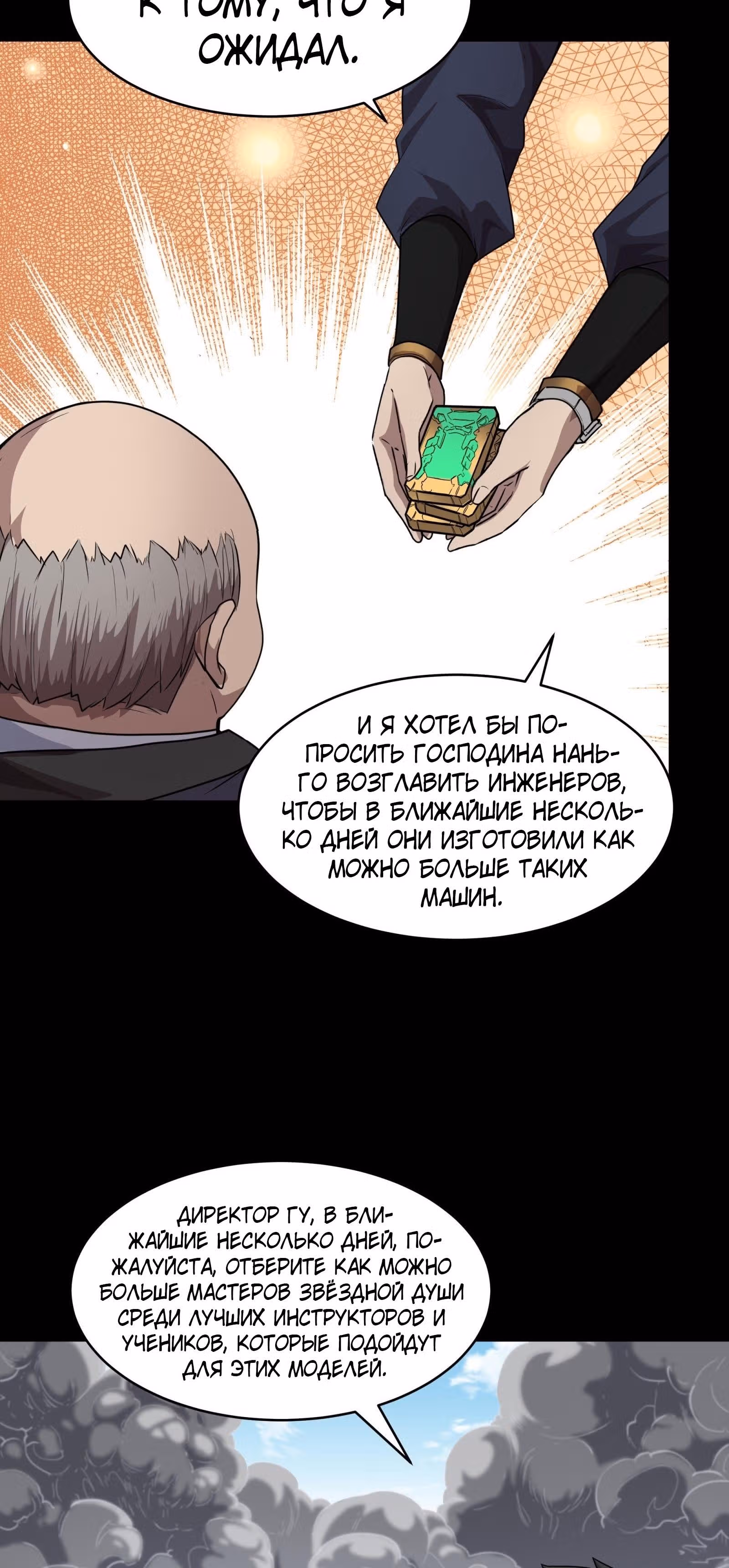 Регрессия Сильнейшего Мастера — Том 1 · Глава 61, страница 36