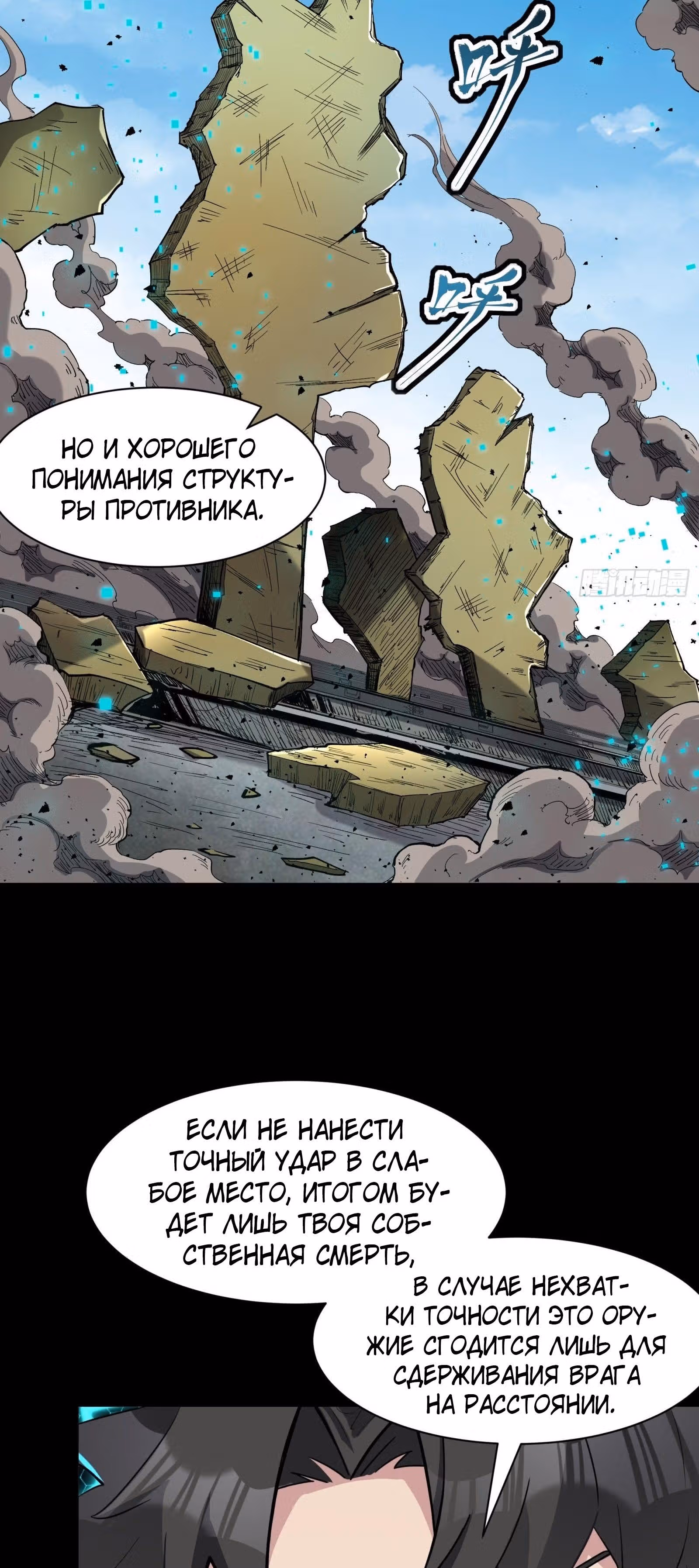 Регрессия Сильнейшего Мастера — Том 1 · Глава 61, страница 10