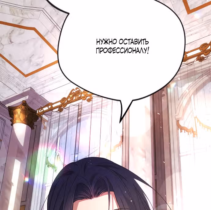 Я соблазню северного герцога — Том 1 · Глава 4, страница 37