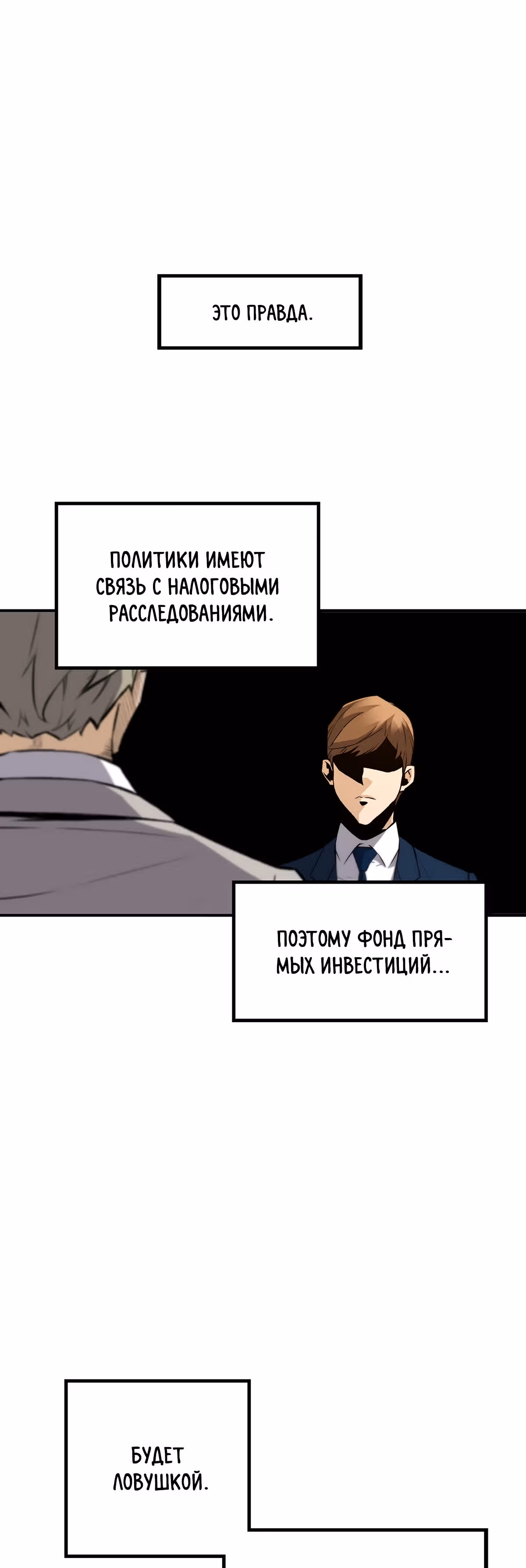 Легенда о Регрессии — Том 1 · Глава 38, страница 12
