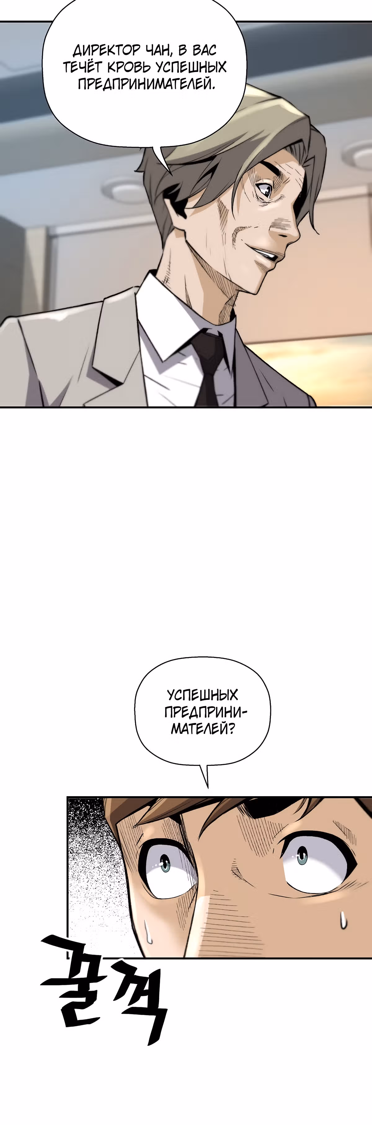 Легенда о Регрессии — Том 1 · Глава 38, страница 20