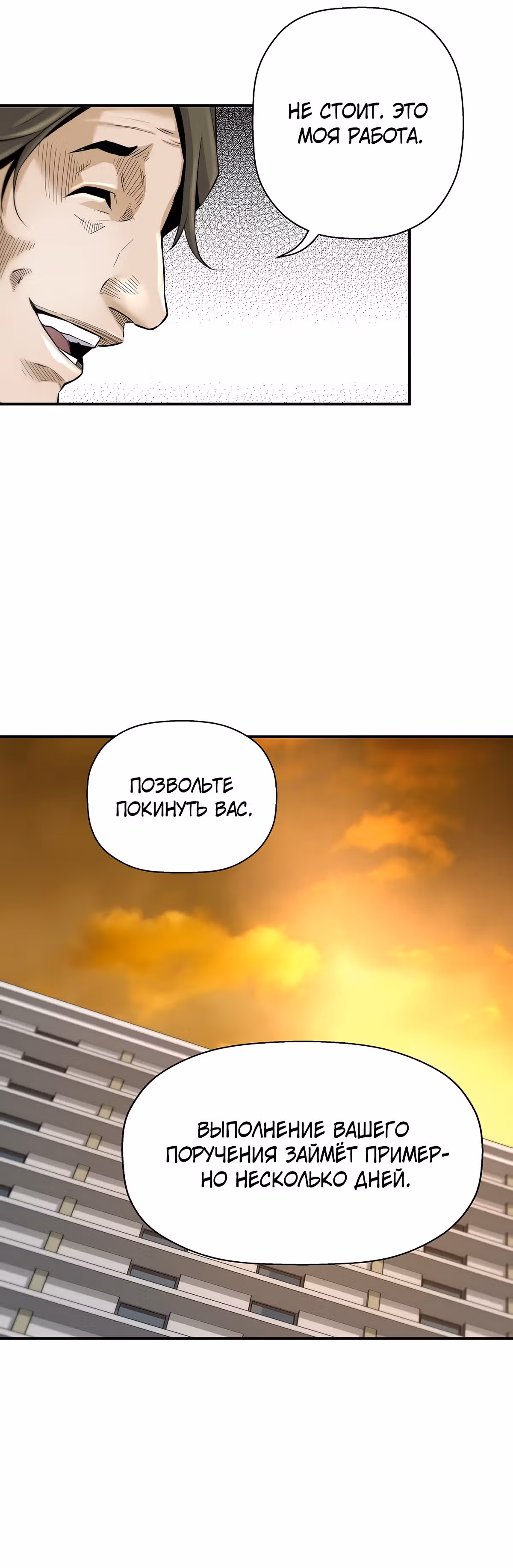 Легенда о Регрессии — Том 1 · Глава 38, страница 35