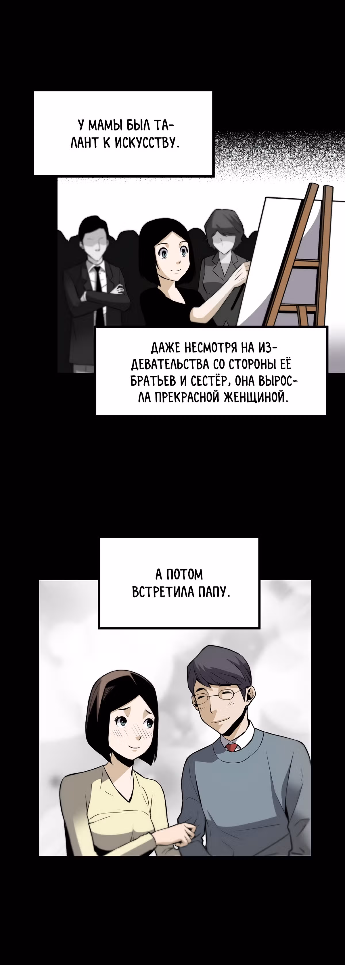Легенда о Регрессии — Том 1 · Глава 38, страница 44