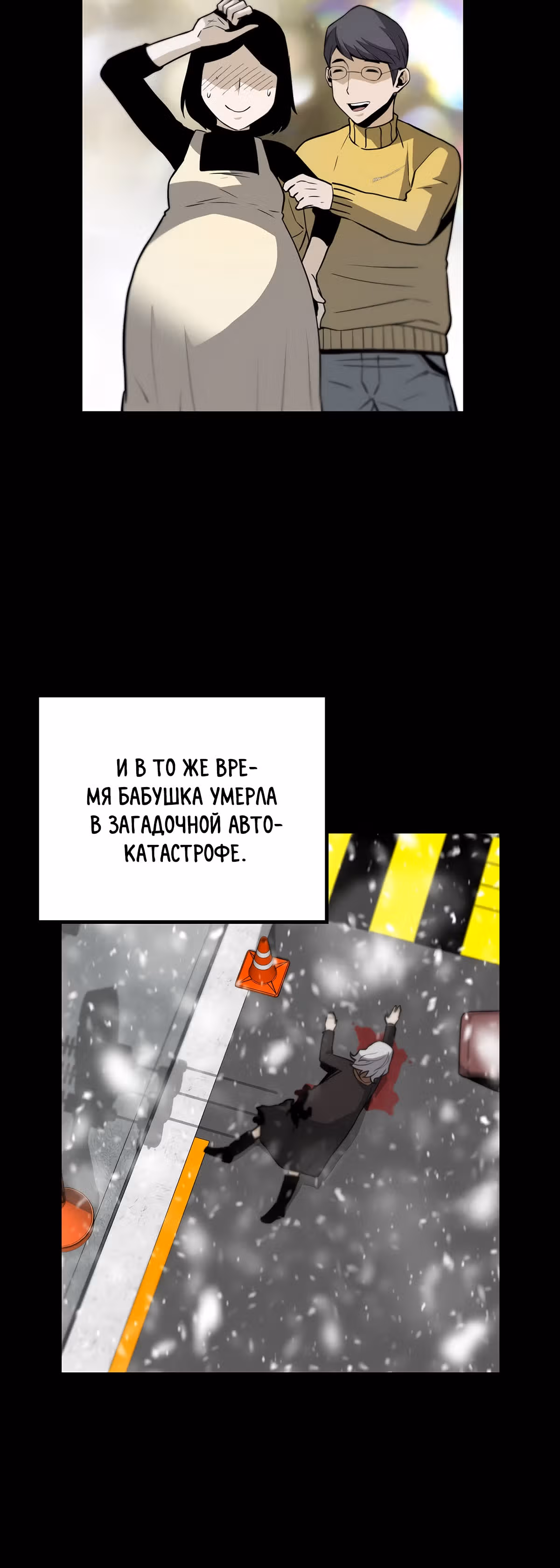 Легенда о Регрессии — Том 1 · Глава 38, страница 49