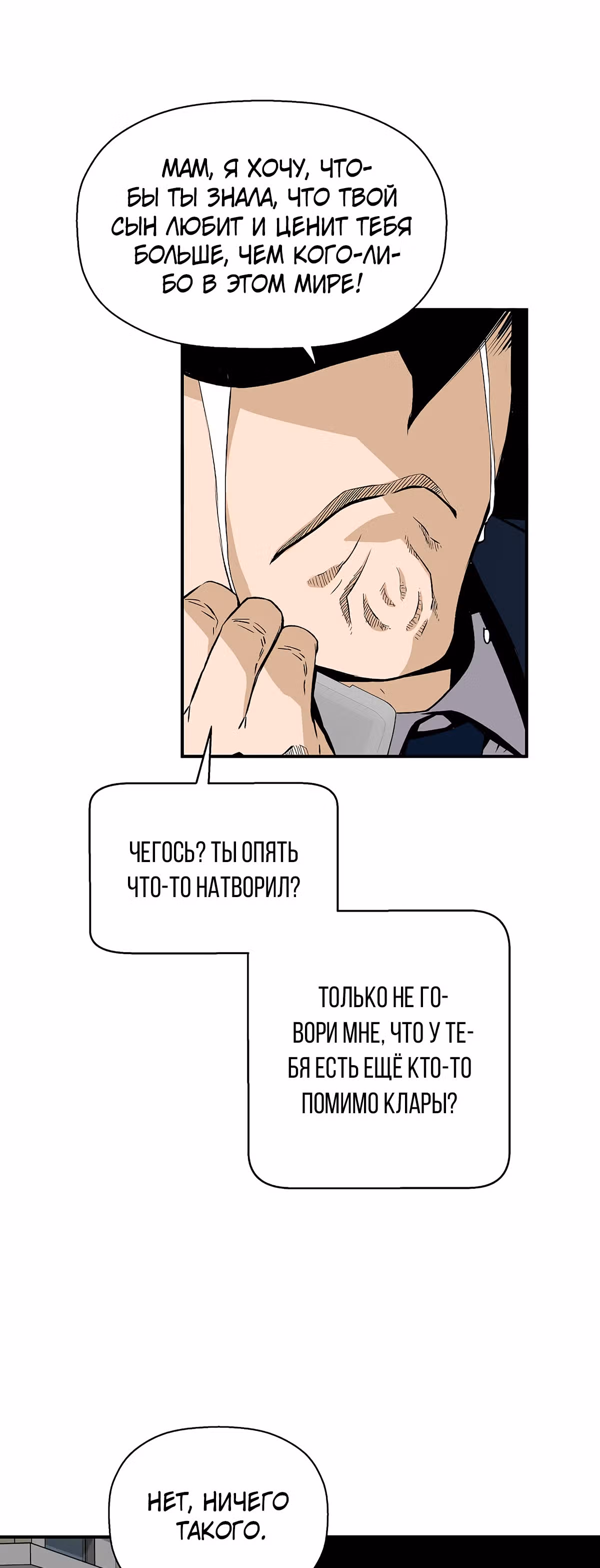 Легенда о Регрессии — Том 1 · Глава 38, страница 58