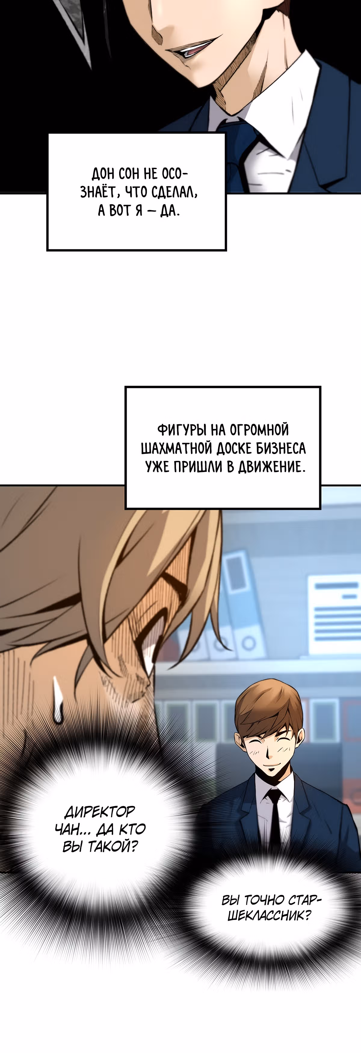 Легенда о Регрессии — Том 1 · Глава 38, страница 7