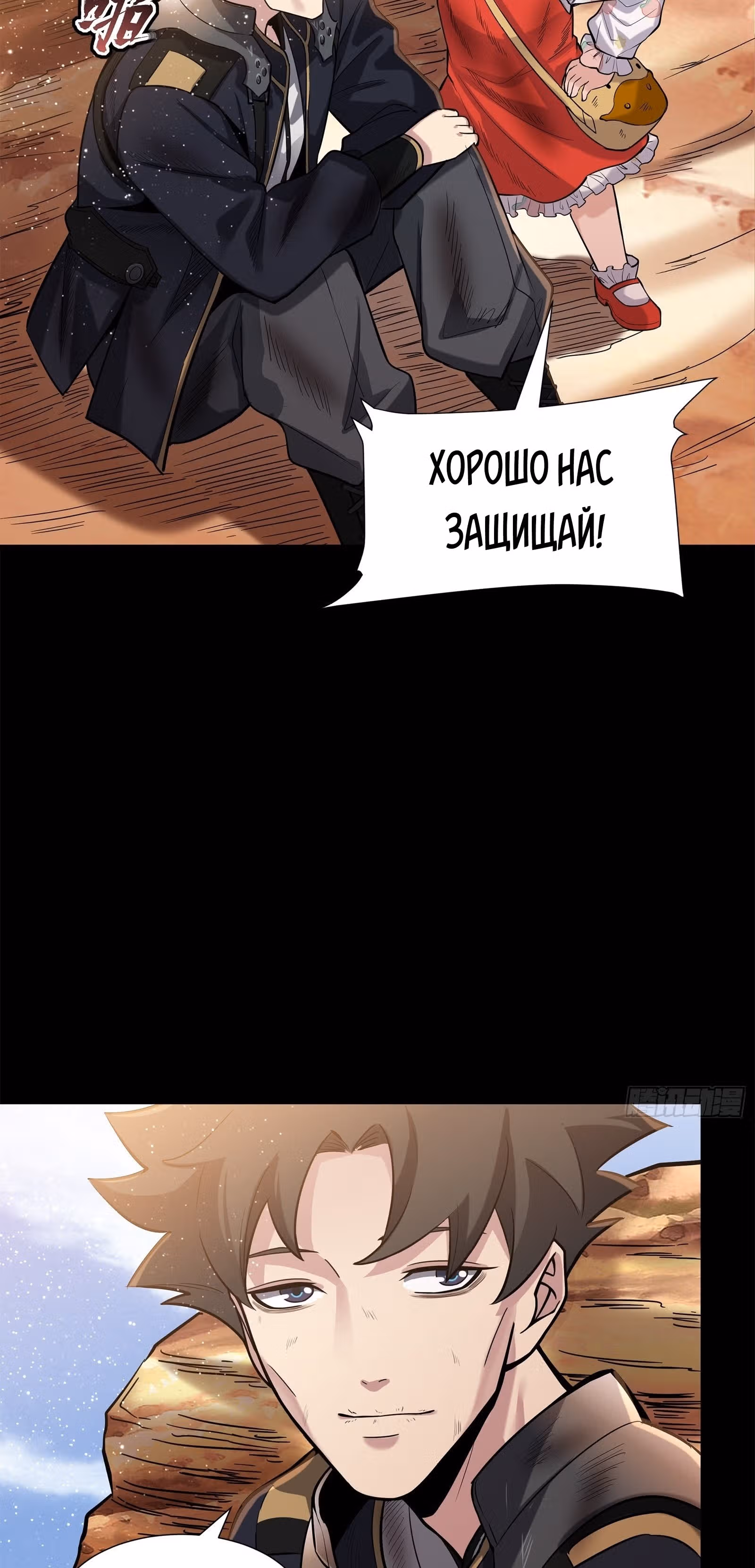 Регрессия Сильнейшего Мастера — Том 1 · Глава 62, страница 29