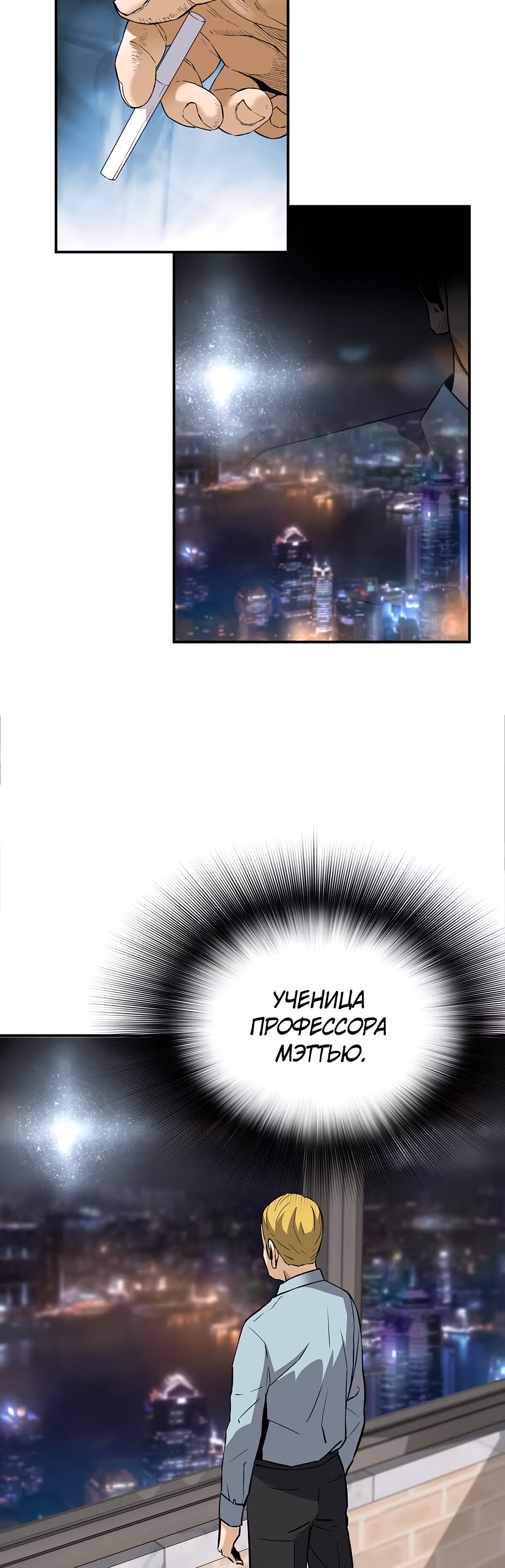Легенда о Регрессии — Том 1 · Глава 39, страница 26