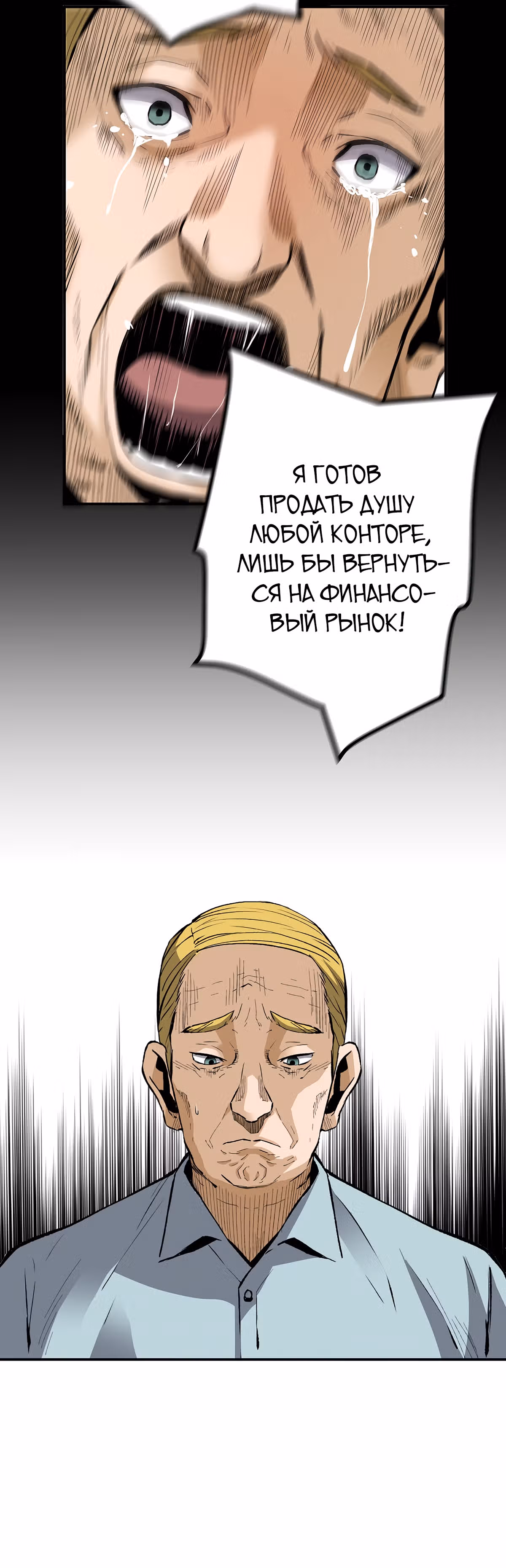 Легенда о Регрессии — Том 1 · Глава 39, страница 28