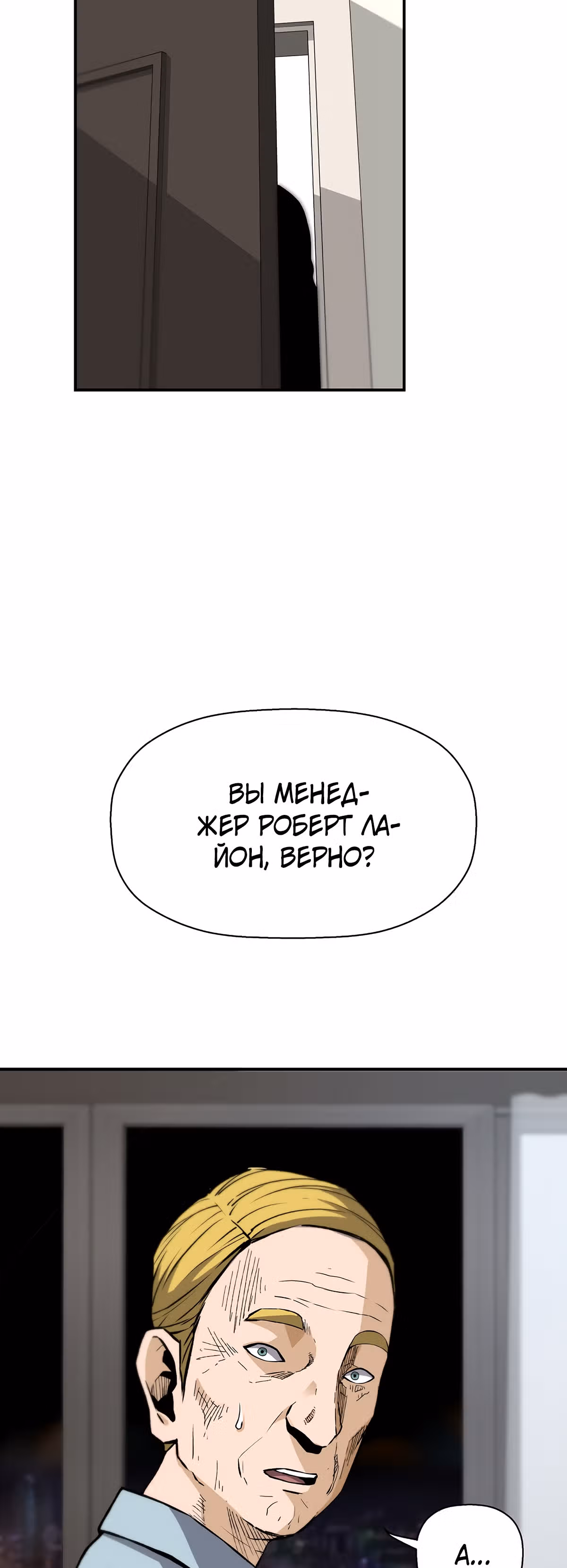Легенда о Регрессии — Том 1 · Глава 39, страница 31