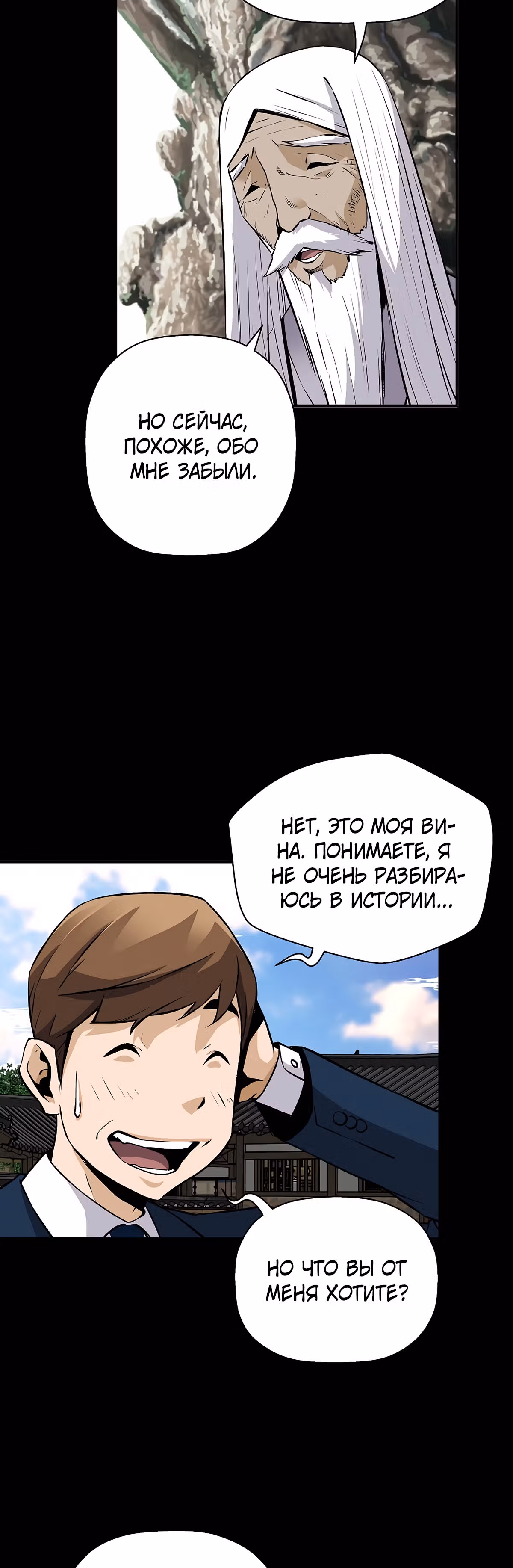Легенда о Регрессии — Том 1 · Глава 39, страница 48