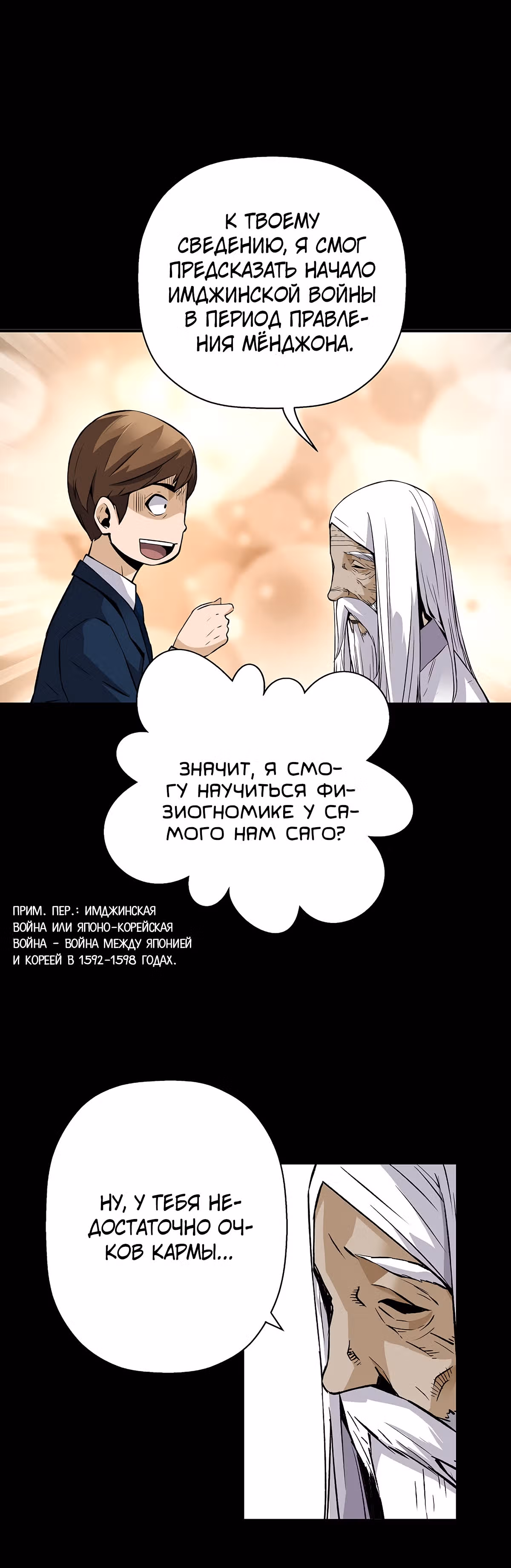 Легенда о Регрессии — Том 1 · Глава 39, страница 51