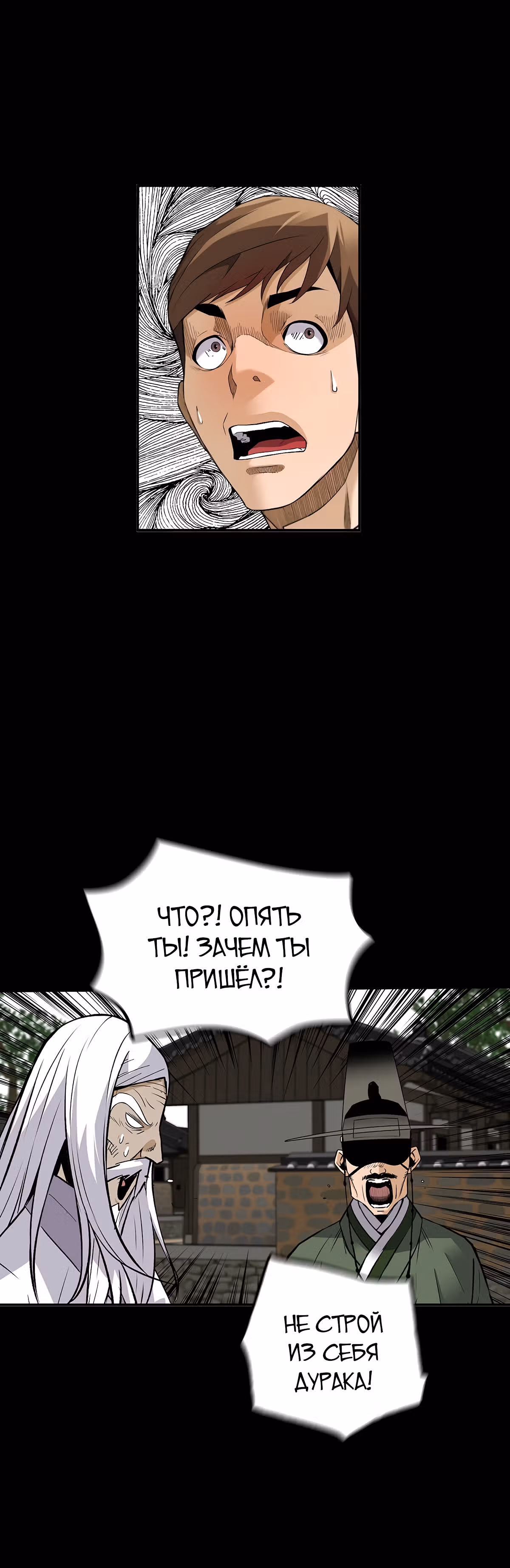 Легенда о Регрессии — Том 1 · Глава 39, страница 54
