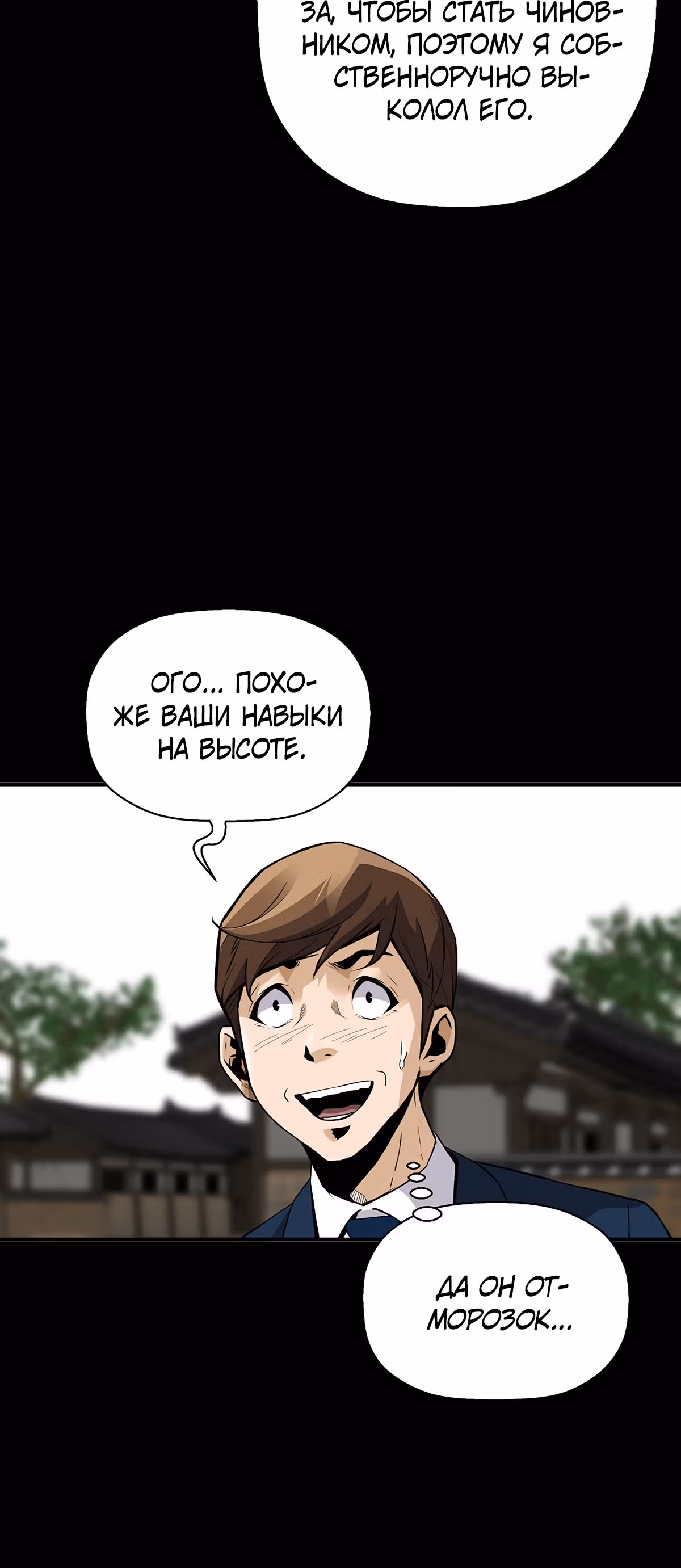 Легенда о Регрессии — Том 1 · Глава 39, страница 60