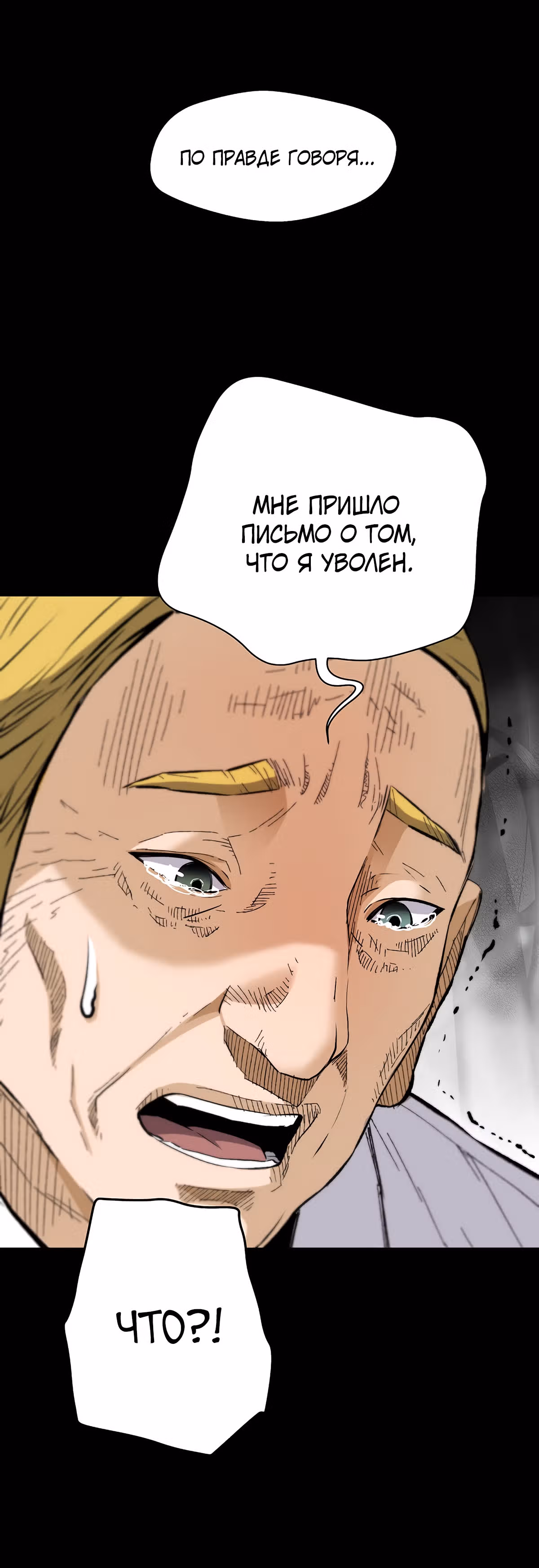 Легенда о Регрессии — Том 1 · Глава 39, страница 7