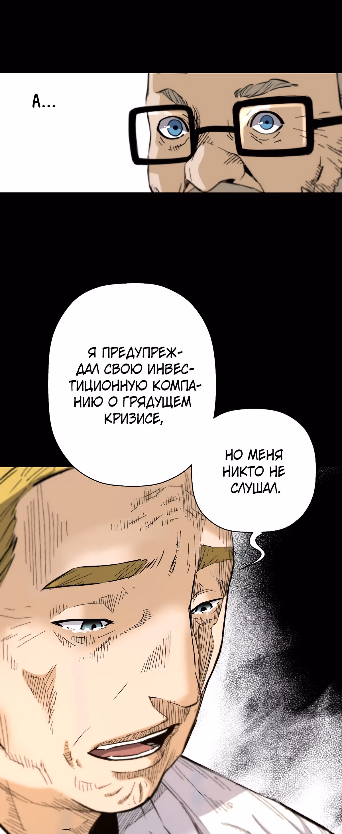 Легенда о Регрессии — Том 1 · Глава 39, страница 9