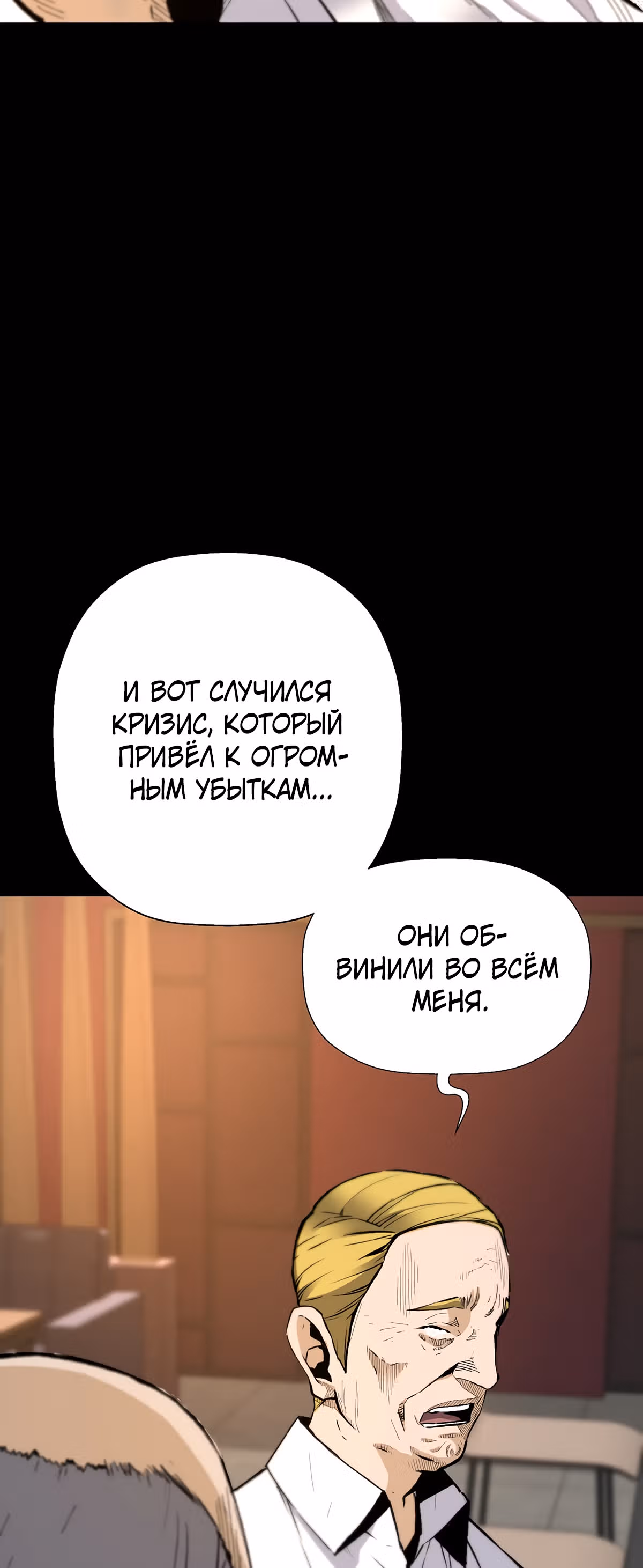 Легенда о Регрессии — Том 1 · Глава 39, страница 10