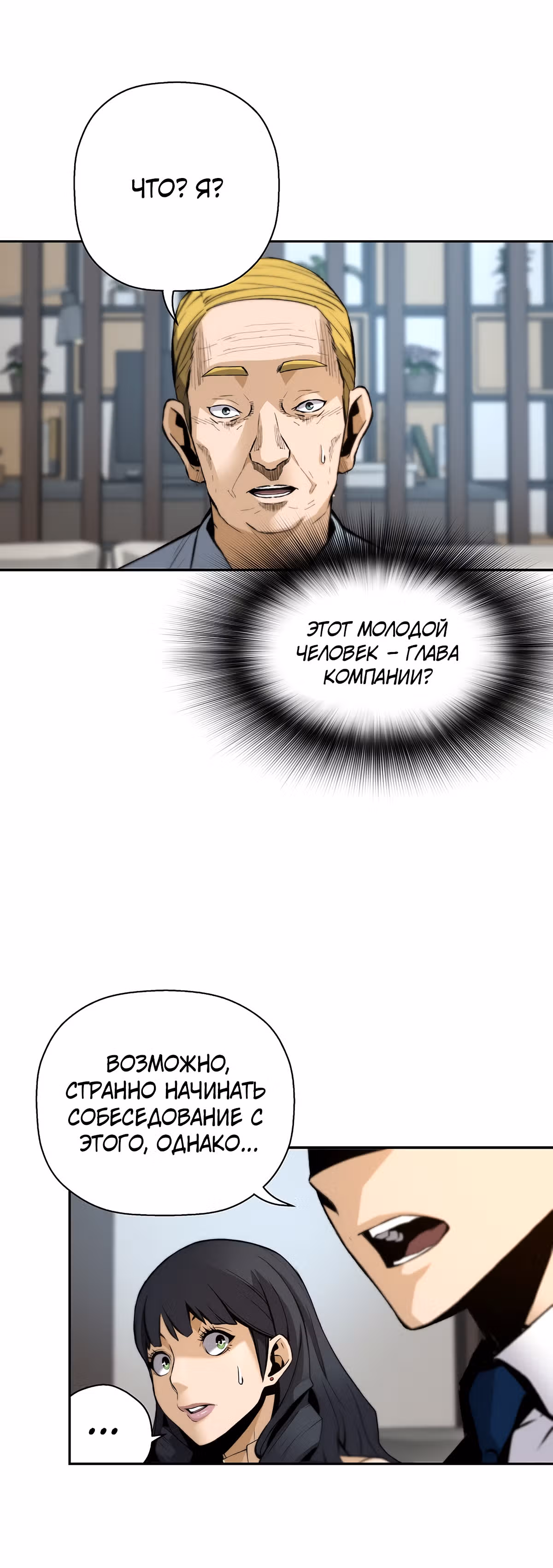 Легенда о Регрессии — Том 1 · Глава 40, страница 13