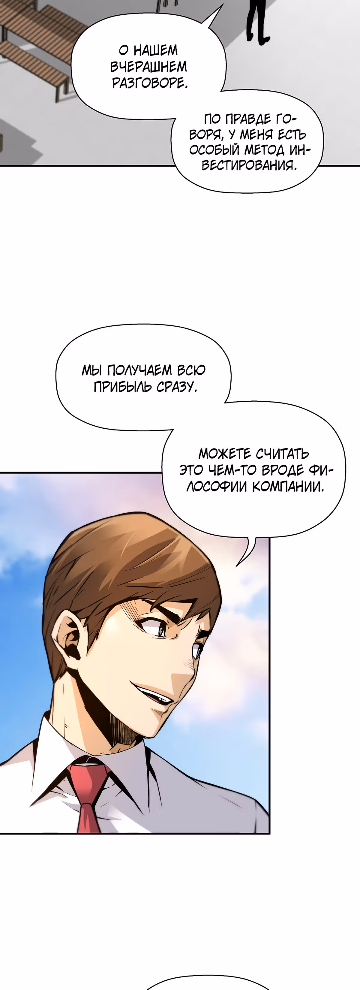 Легенда о Регрессии — Том 1 · Глава 40, страница 31