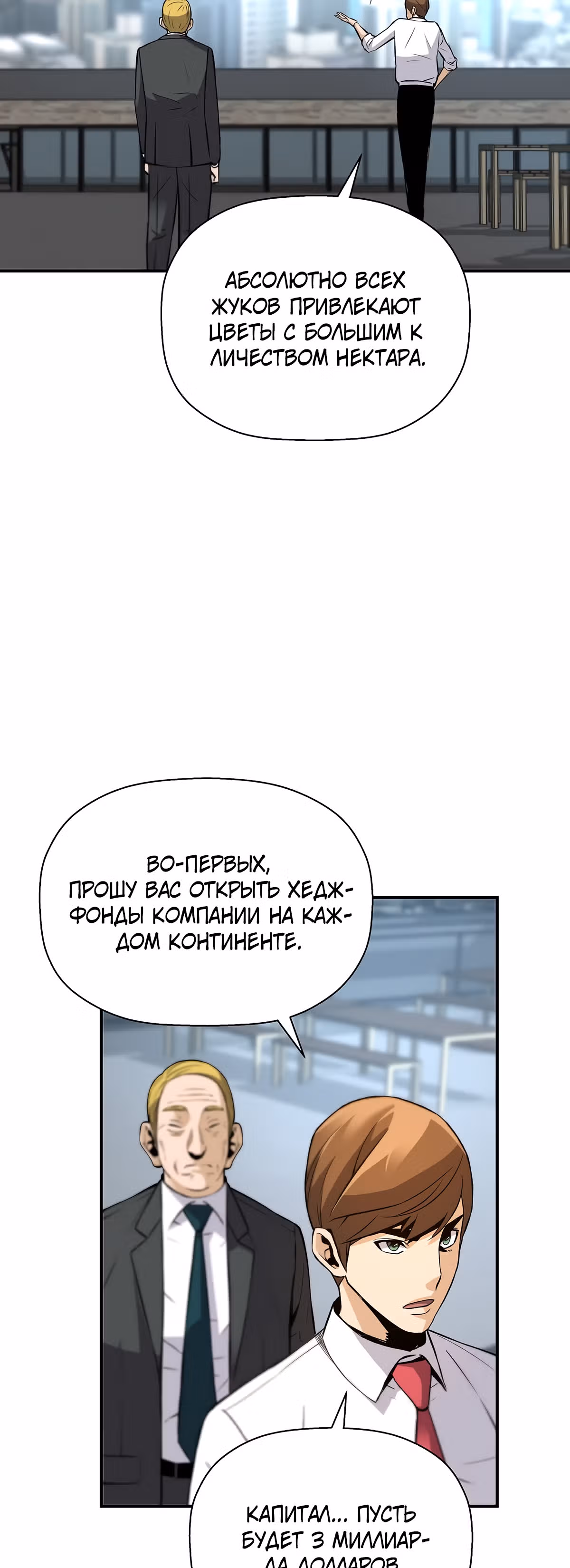 Легенда о Регрессии — Том 1 · Глава 40, страница 33