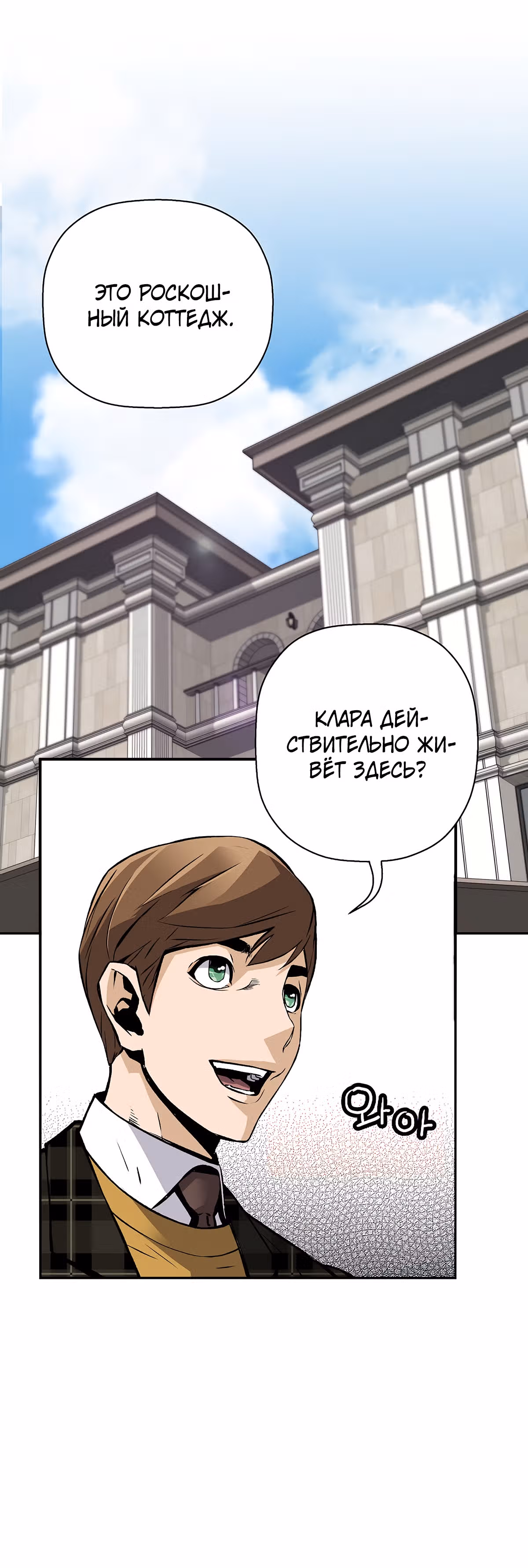 Легенда о Регрессии — Том 1 · Глава 40, страница 50